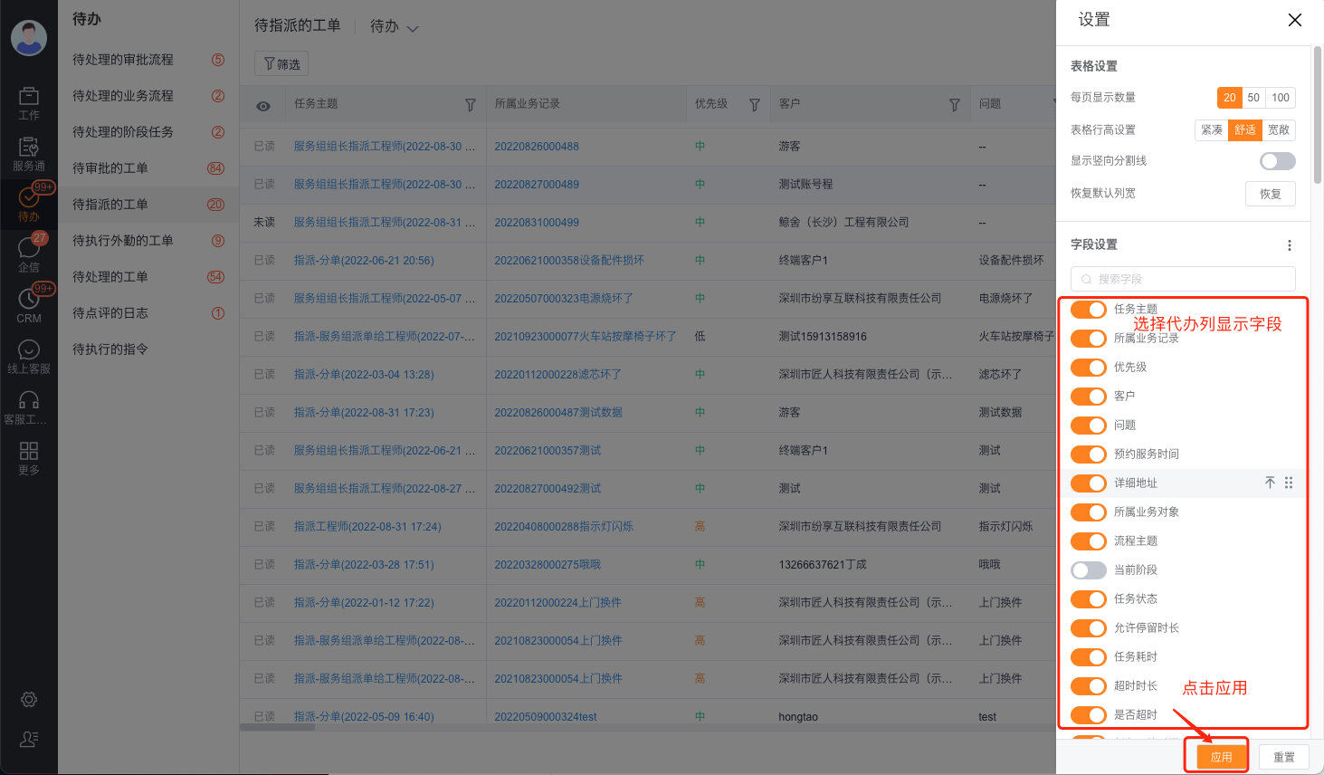 配置 Web 待指派列表显示字段