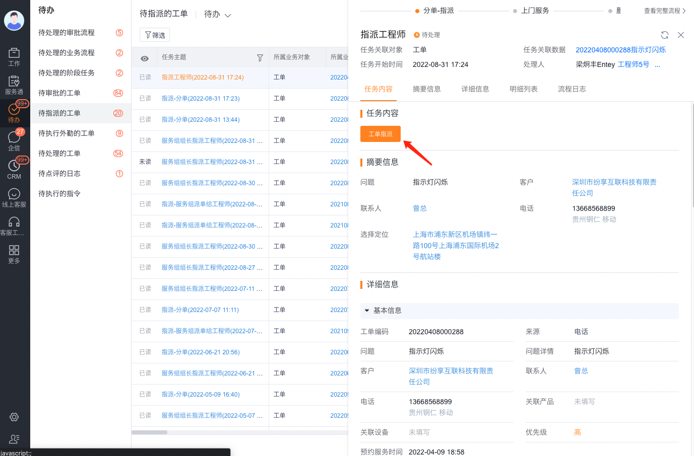 选择工单并发起工单指派