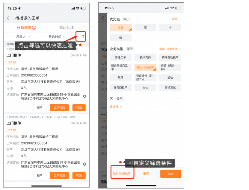App 端选择工程师完成指派