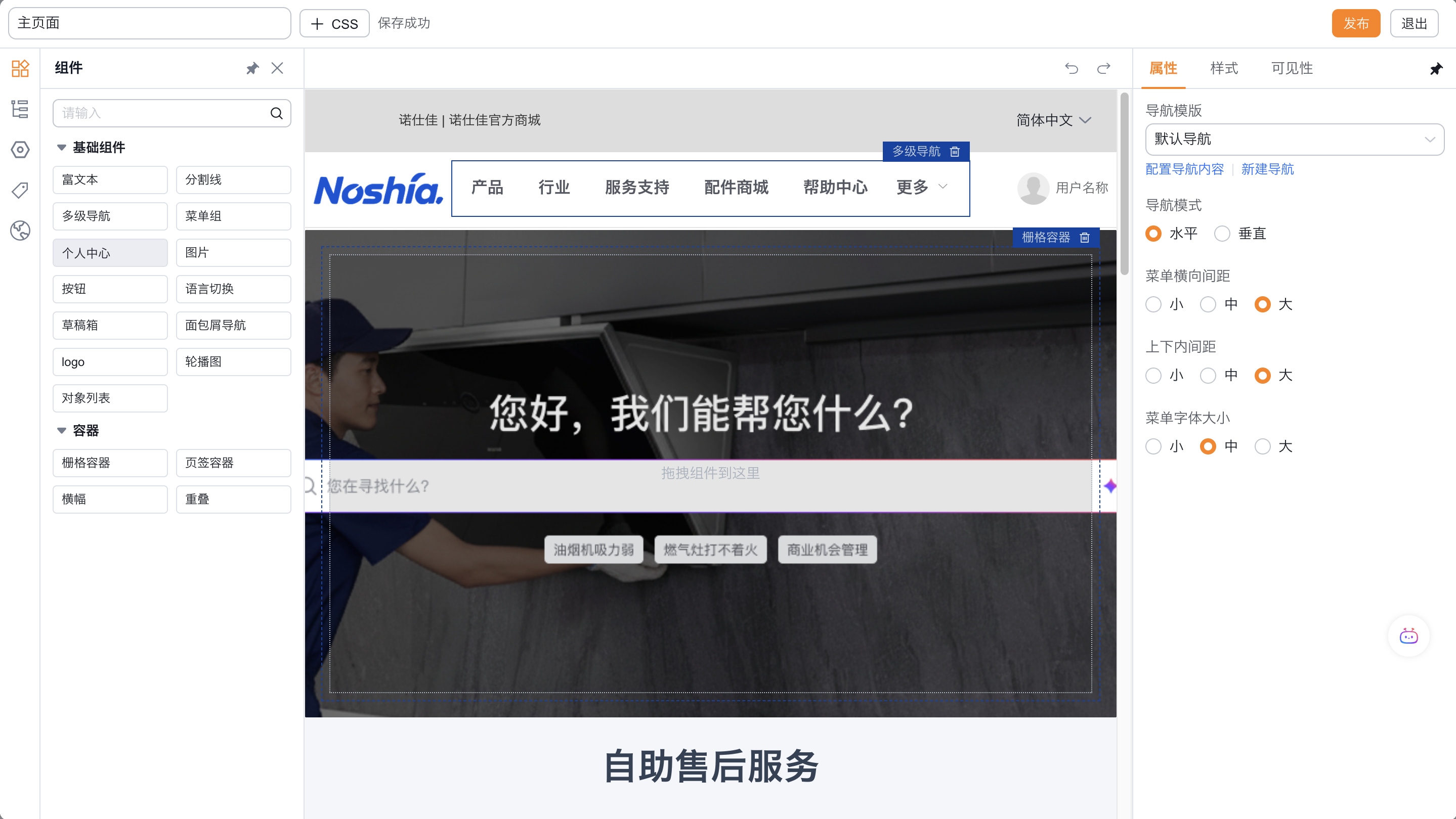 在页面编辑器中设计 Web 客户服务站点
