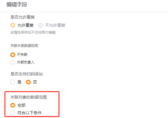 关联对象的数据范围