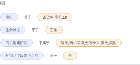 商机预测筛选范围