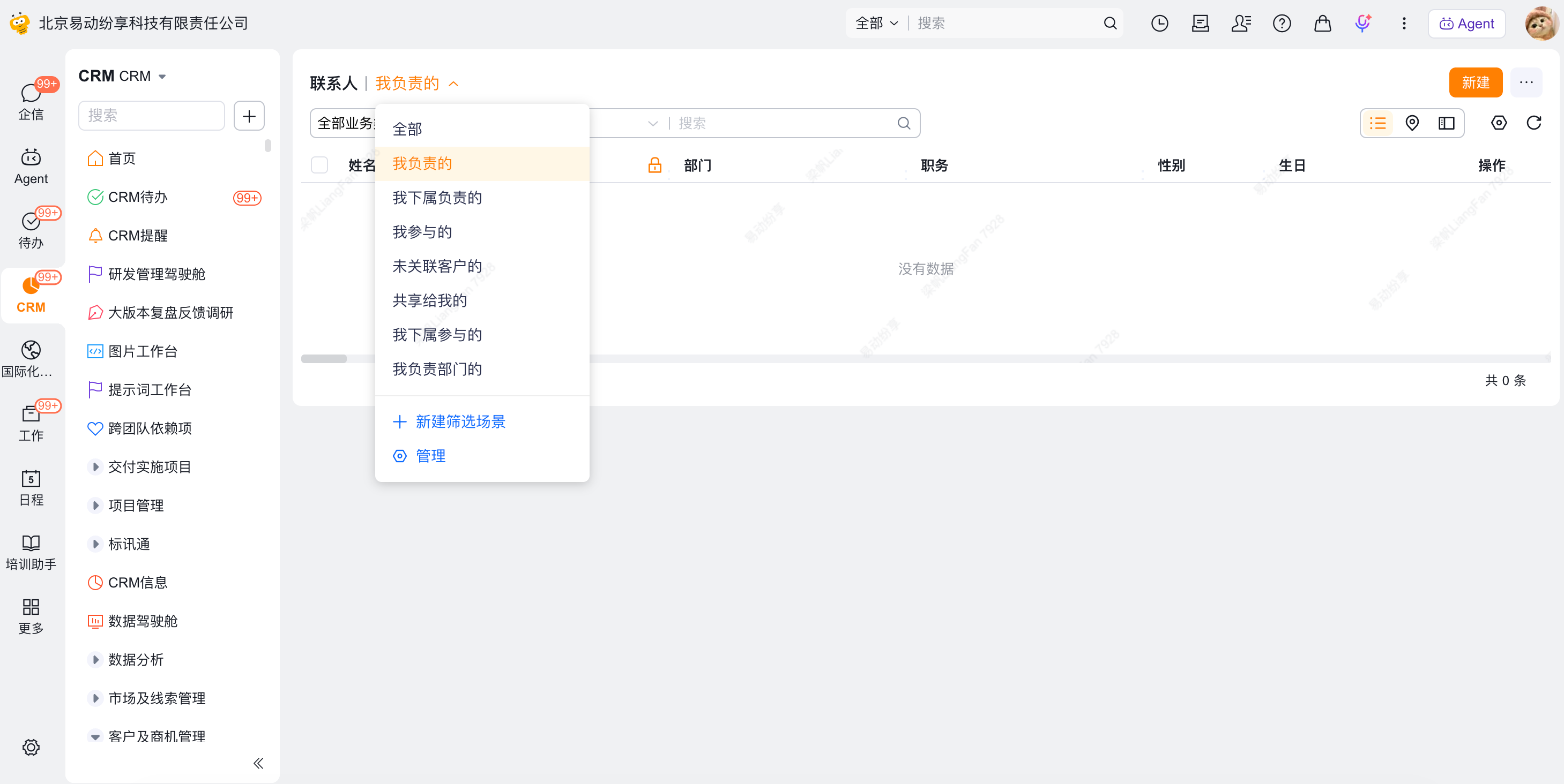 新建企业级场景的基础信息配置