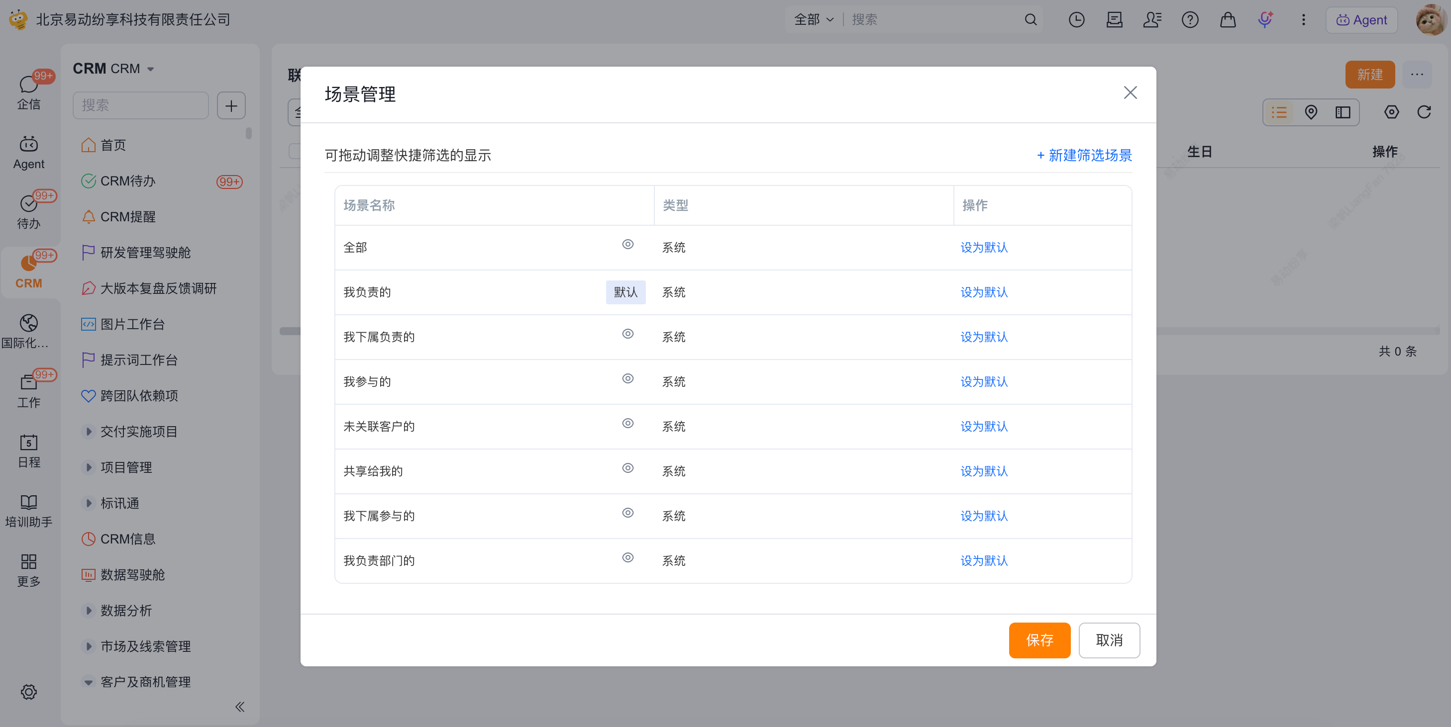 场景基本信息设置，包括所属对象、场景名称、API Name等