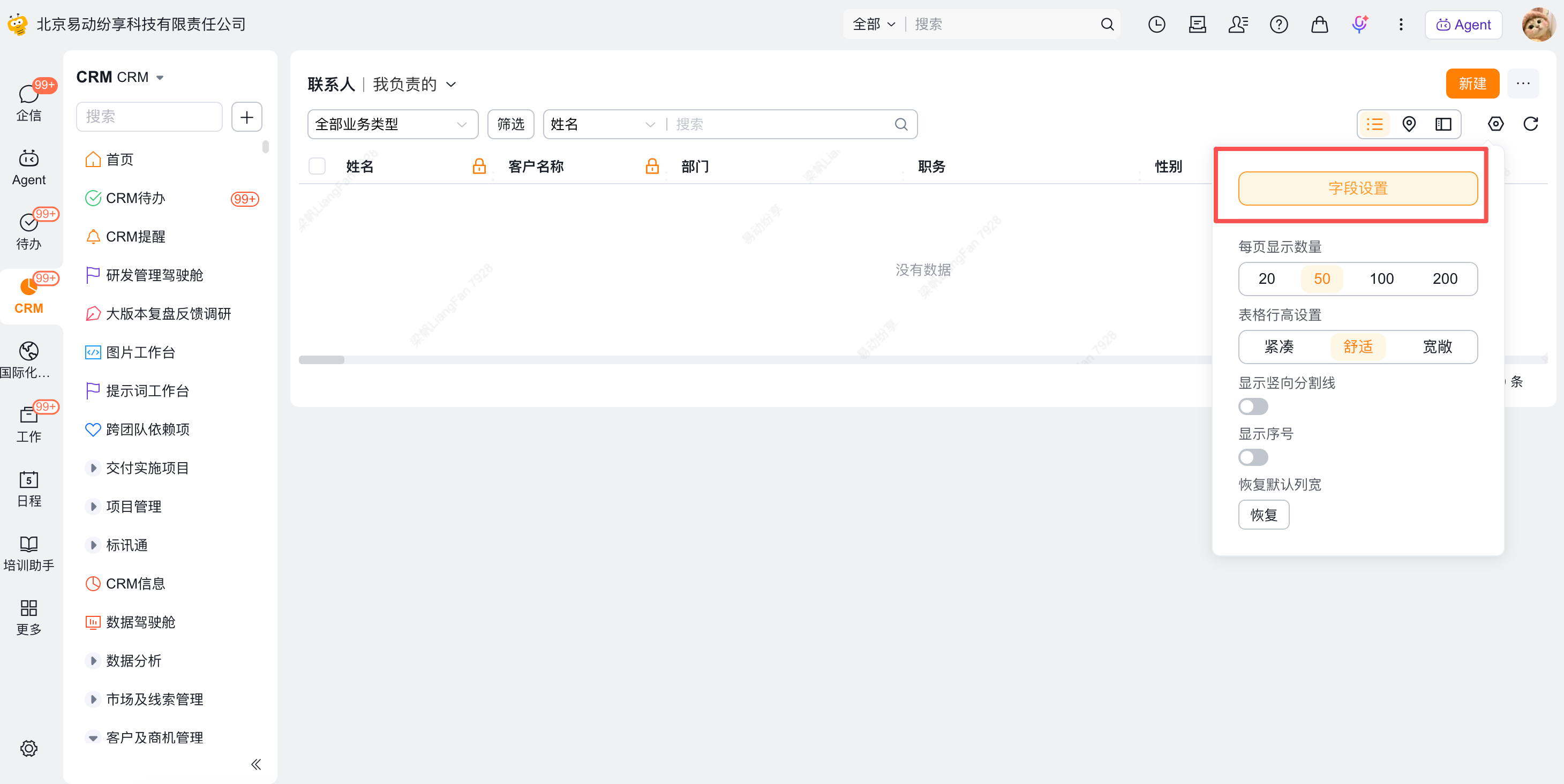 Web端场景显示设置，包括显示字段配置和自动折行选项