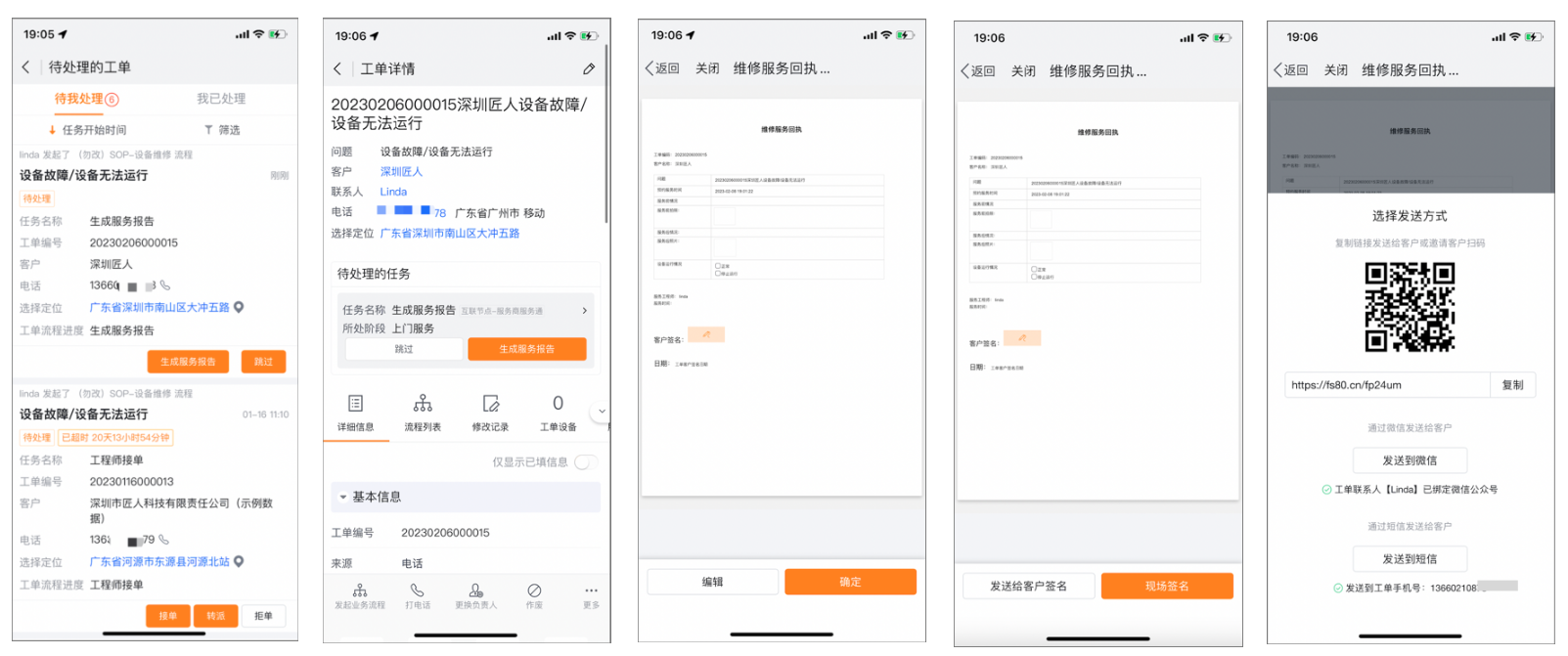 App 端待办任务和工单详情中的生成服务报告入口