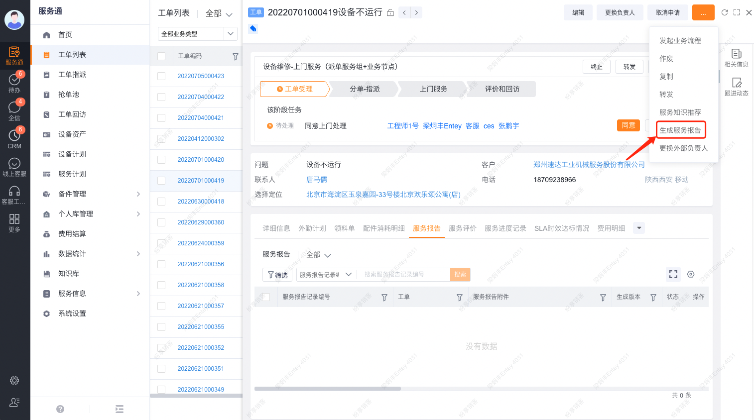 Web 端工单详情操作菜单中的生成服务报告入口