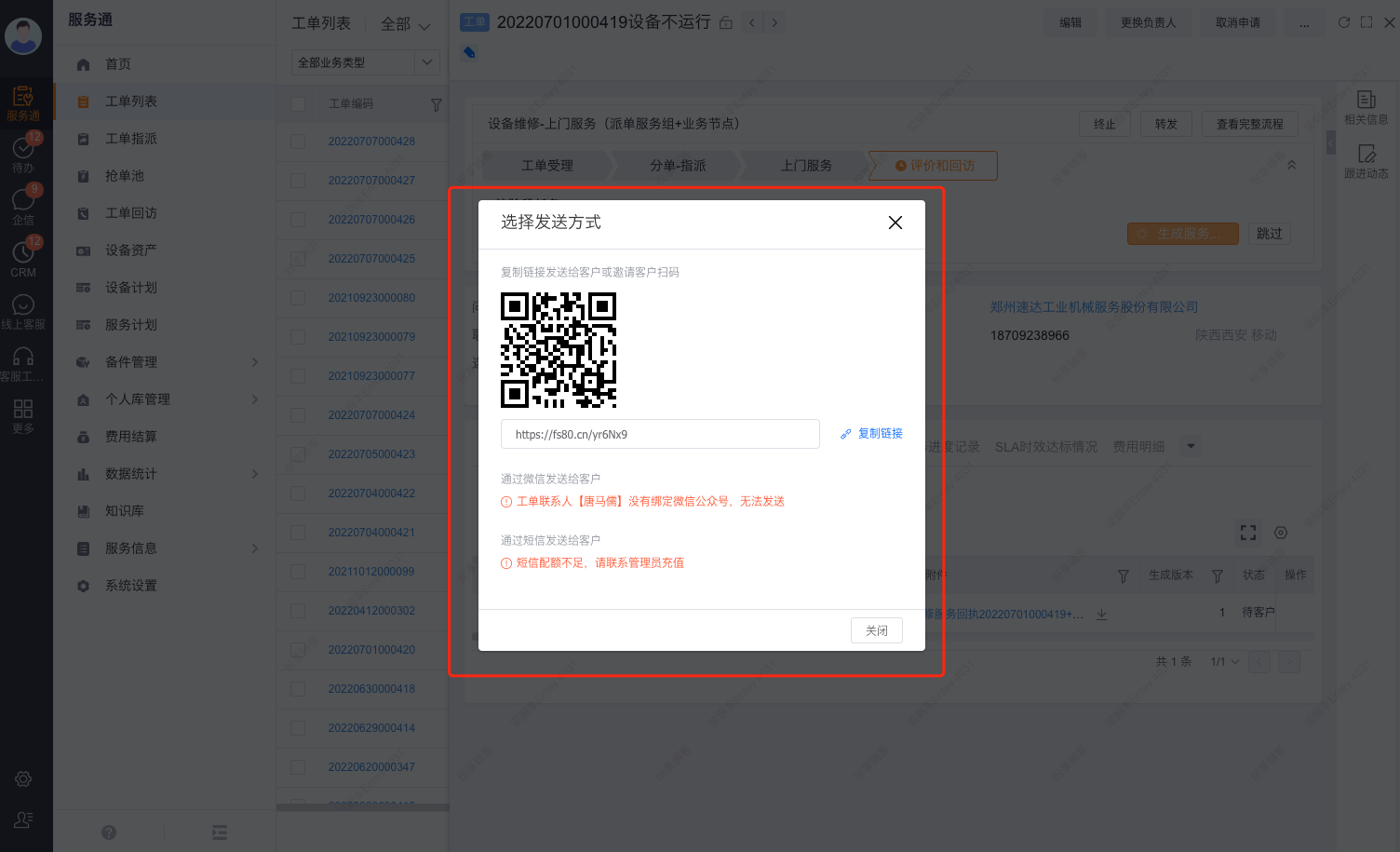 远程签名窗口中的二维码、链接、微信和短信发送方式
