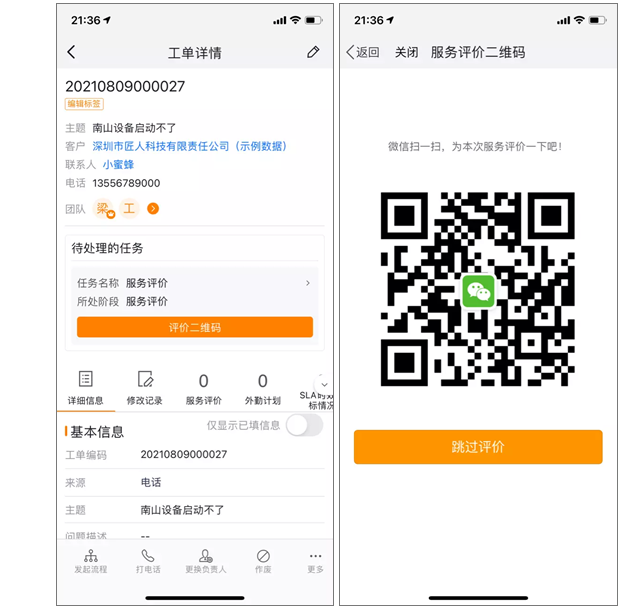 App 端服务评价任务入口和评价二维码页面