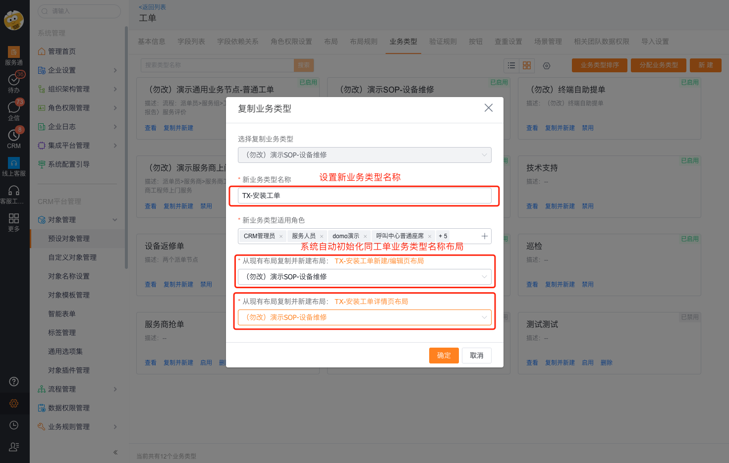 复制现有工单业务类型和页面布局