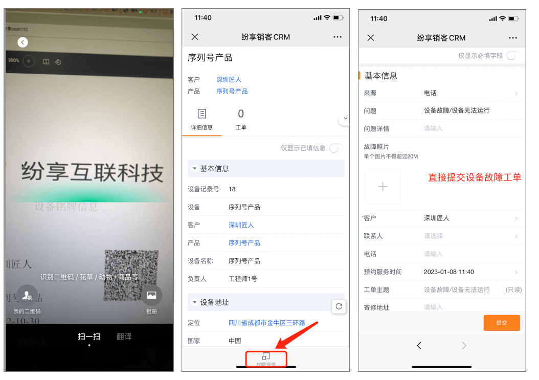 从设备详情页通过故障报修创建工单