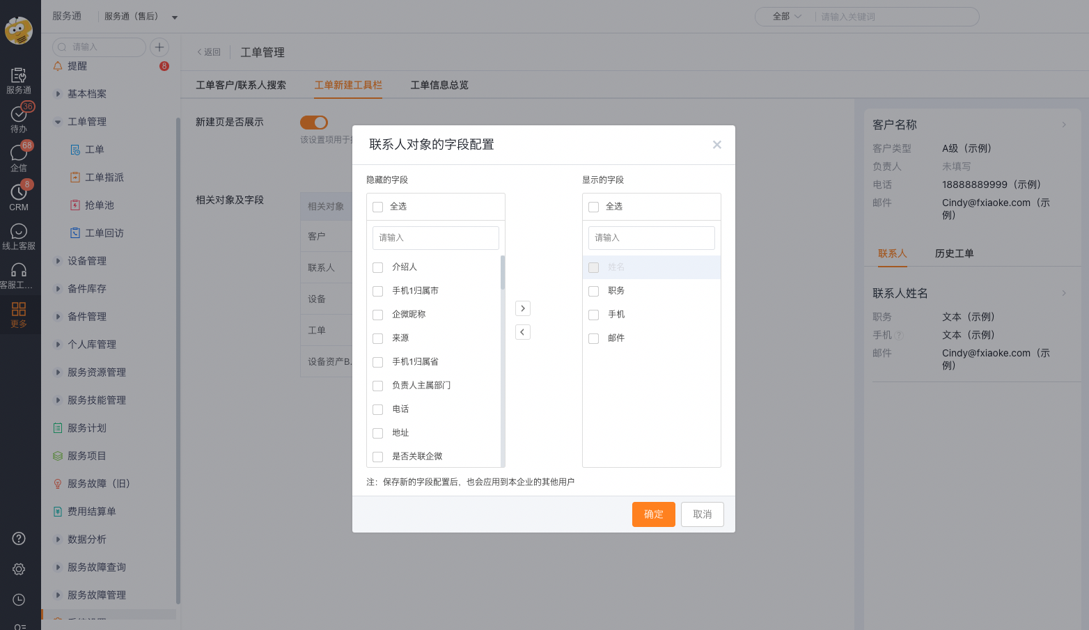 配置联系人对象的摘要字段