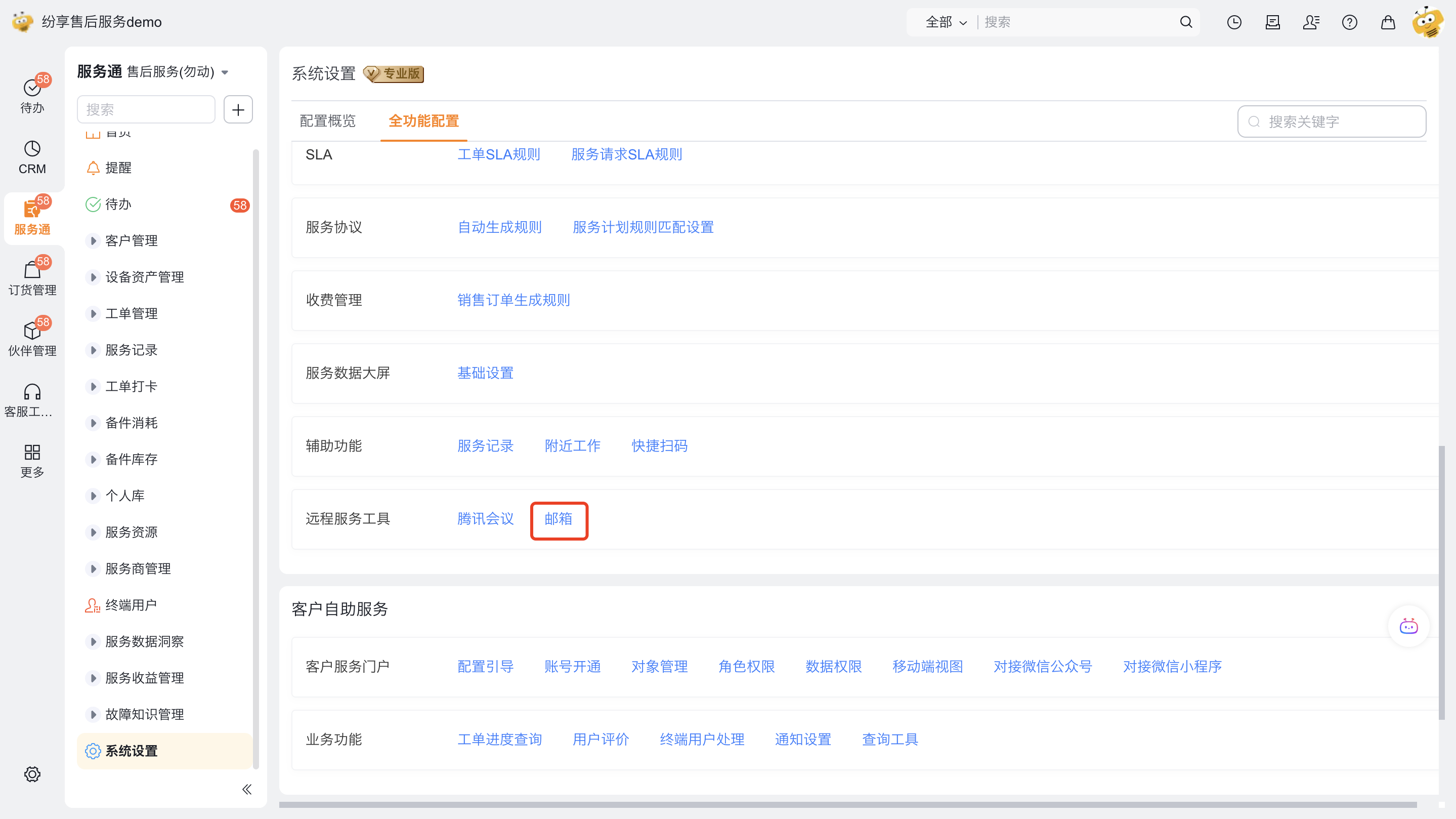进入邮箱自动生成规则设置