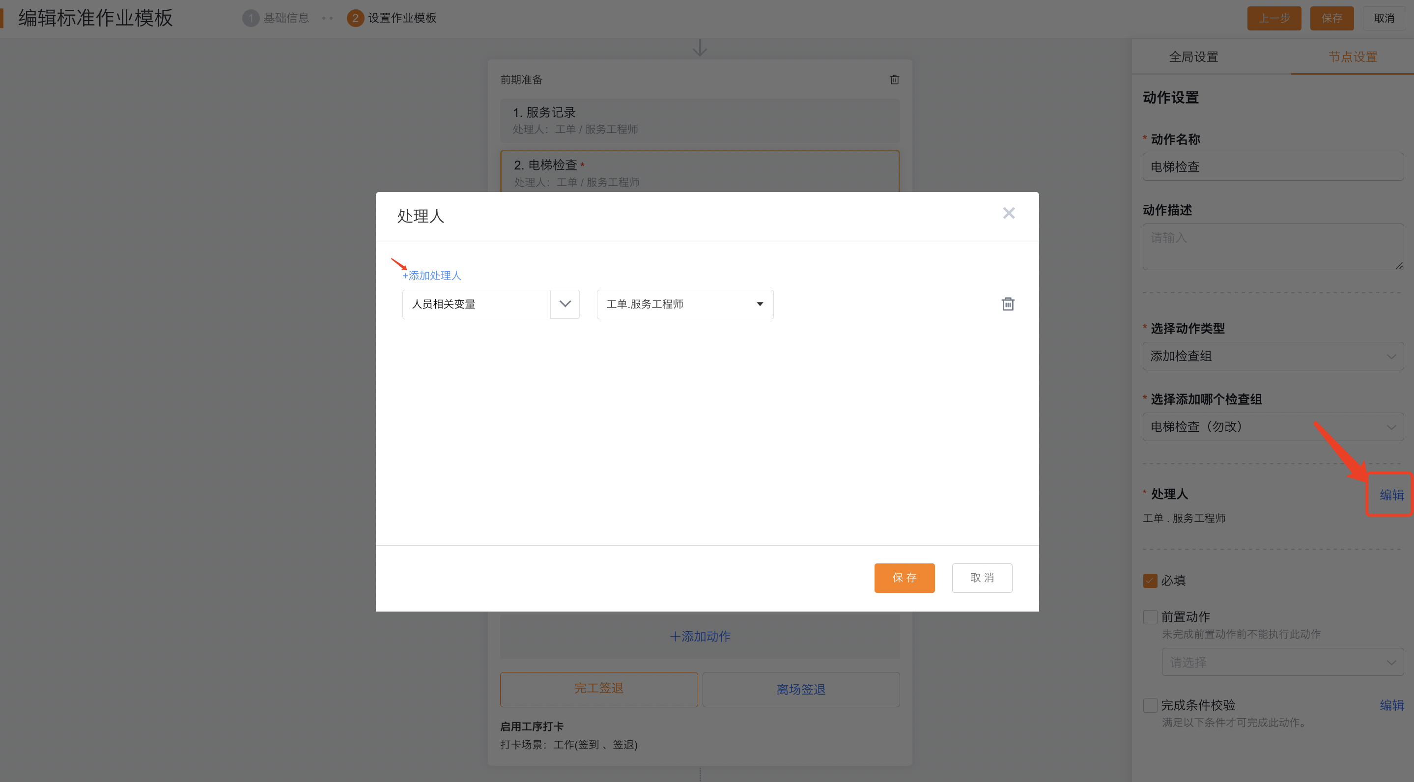 将工单服务商工程师设置为动作处理人