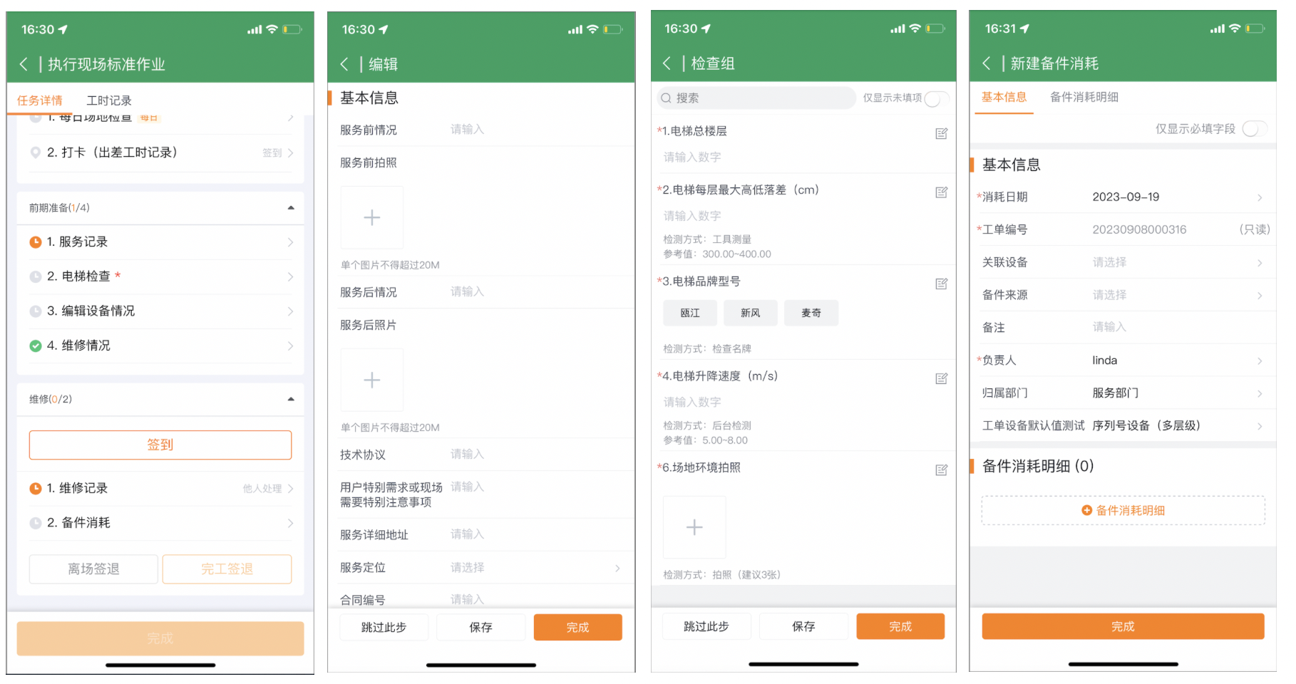 服务商工程师在服务商门户执行单次动作