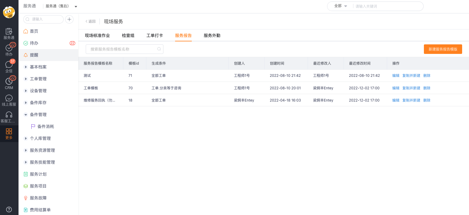 查看服务报告模板配置入口