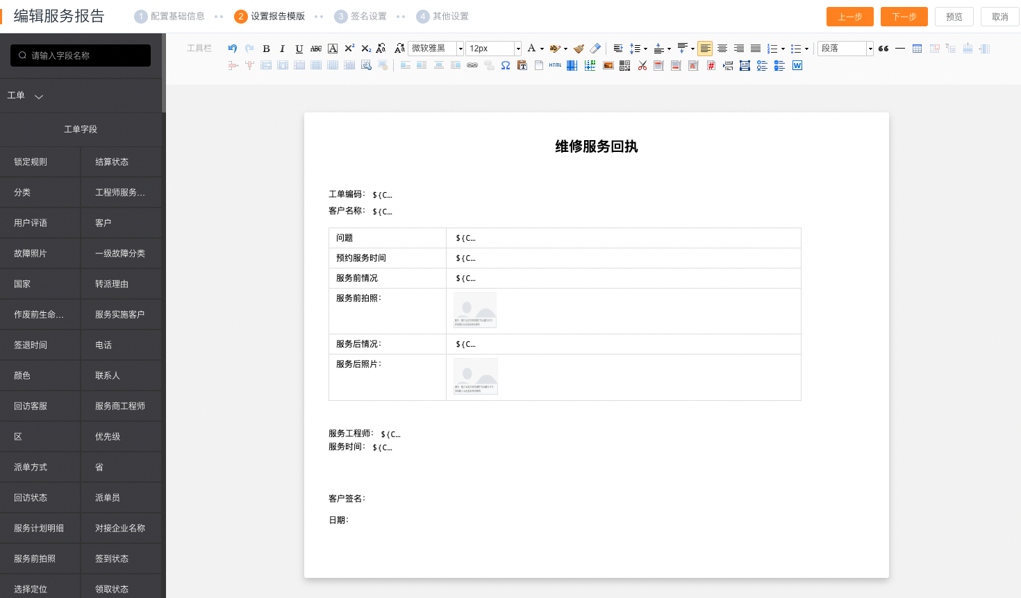 预览服务报告中的动态字段内容