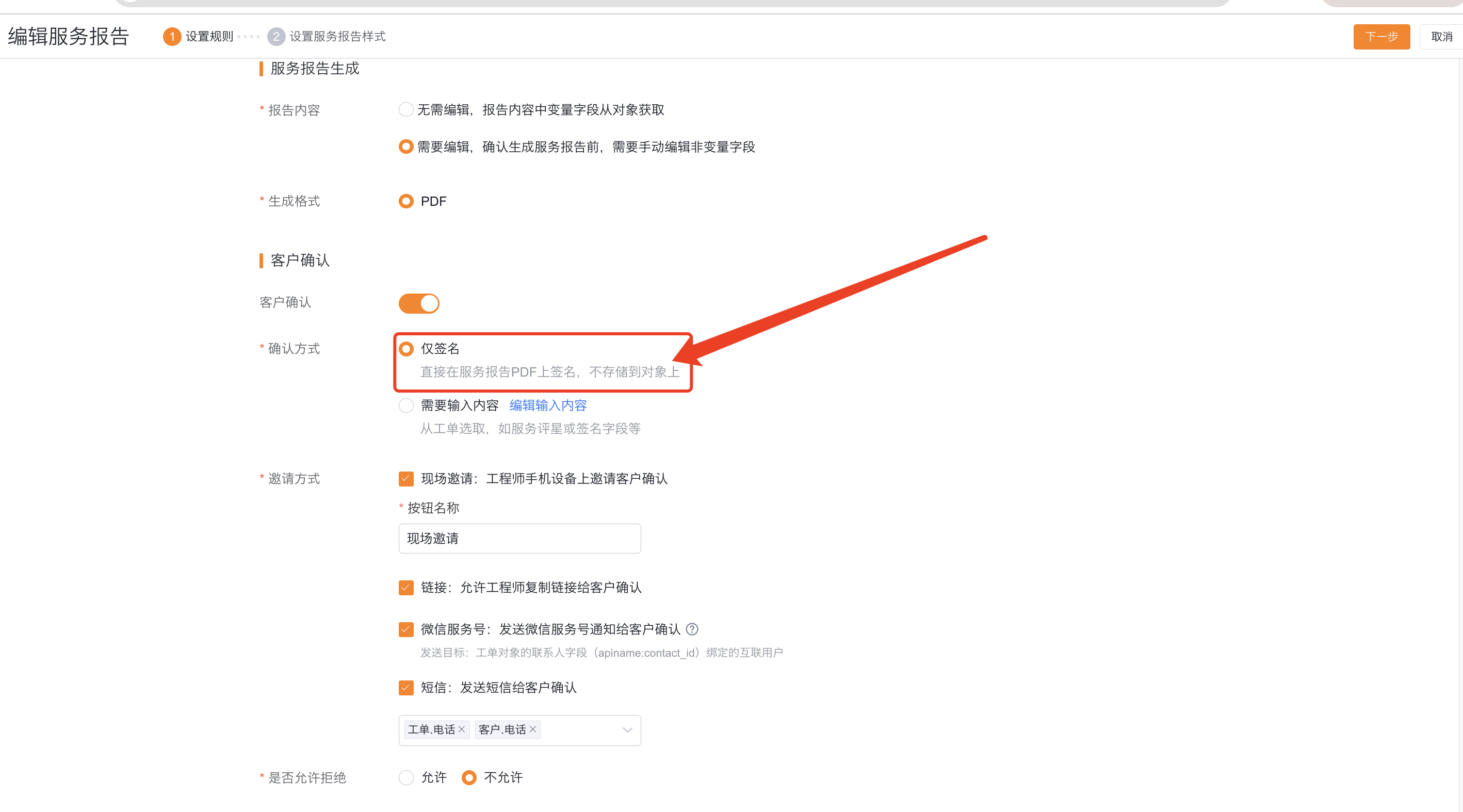 配置服务报告仅签名确认方式