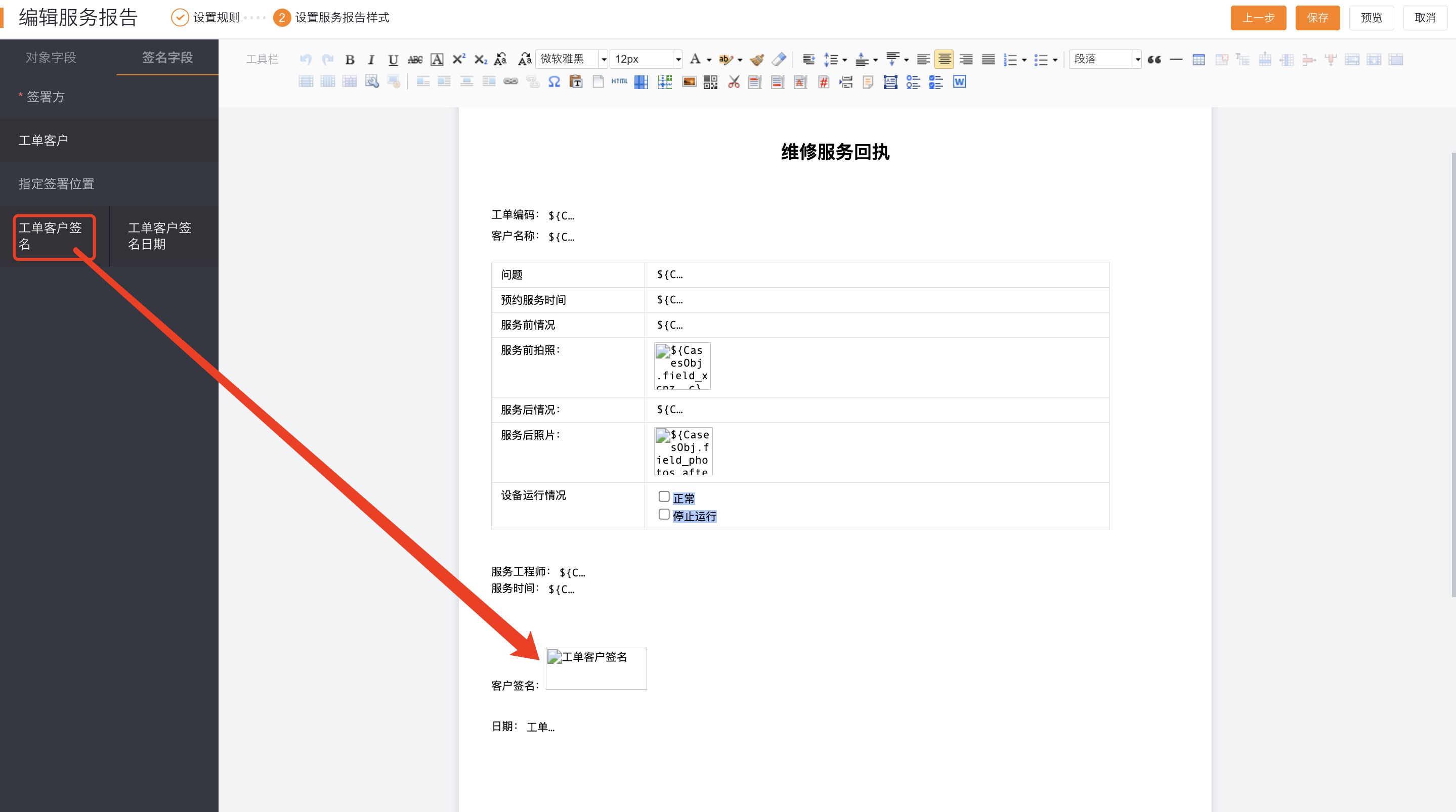在服务报告内容中设置签名位置