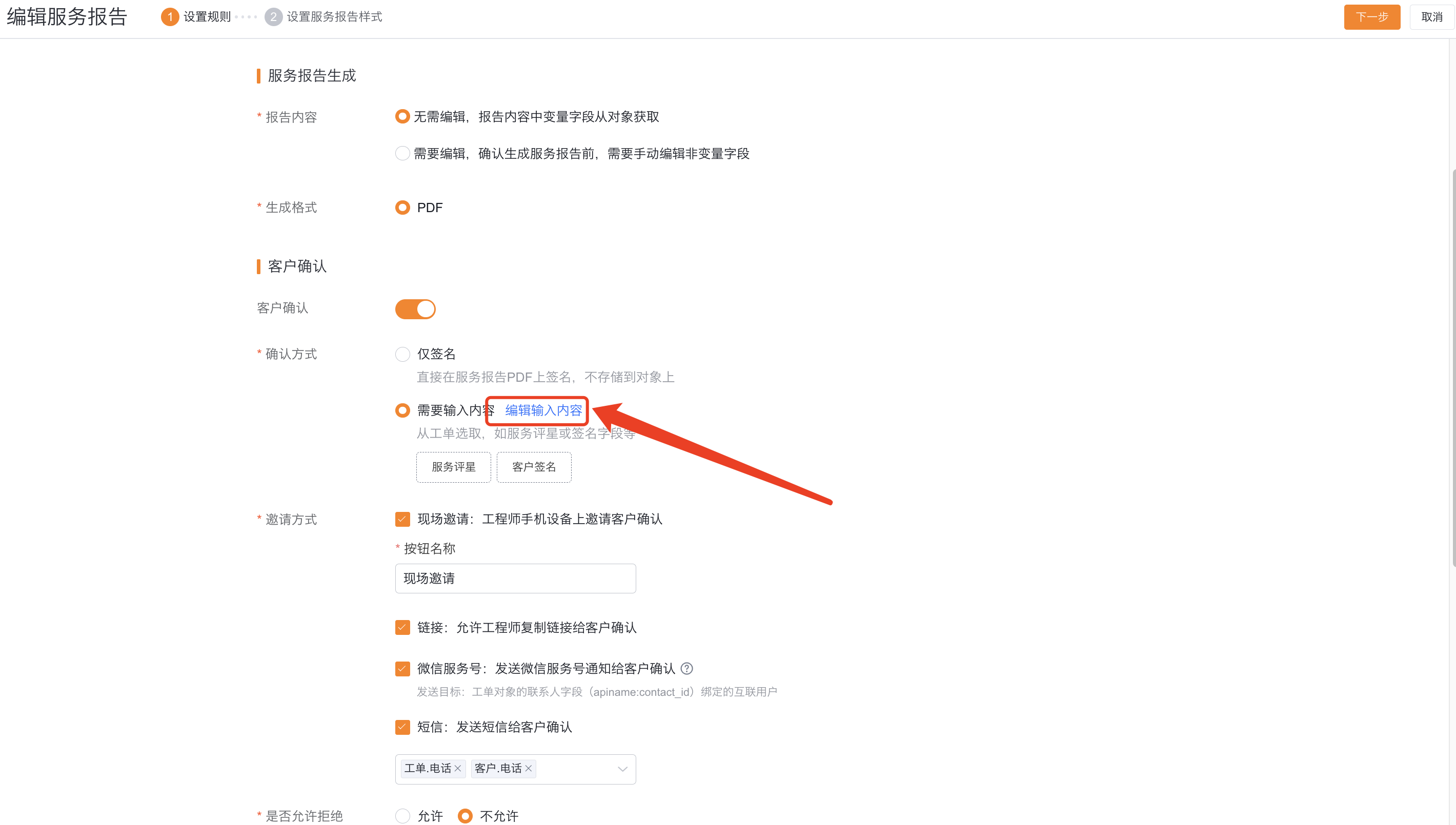 配置客户确认时需要填写的字段