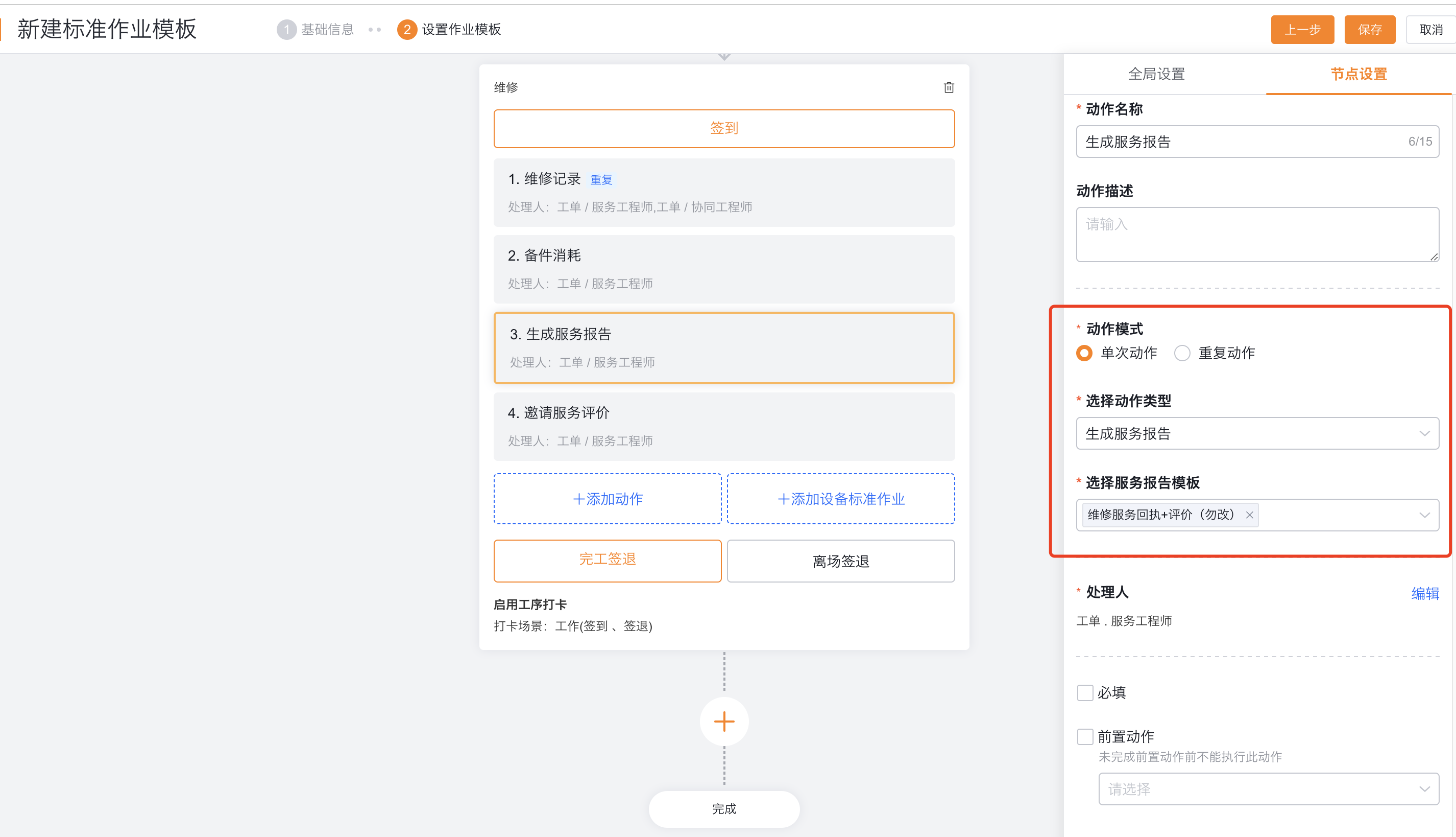在工单 SOP 中添加生成服务报告动作