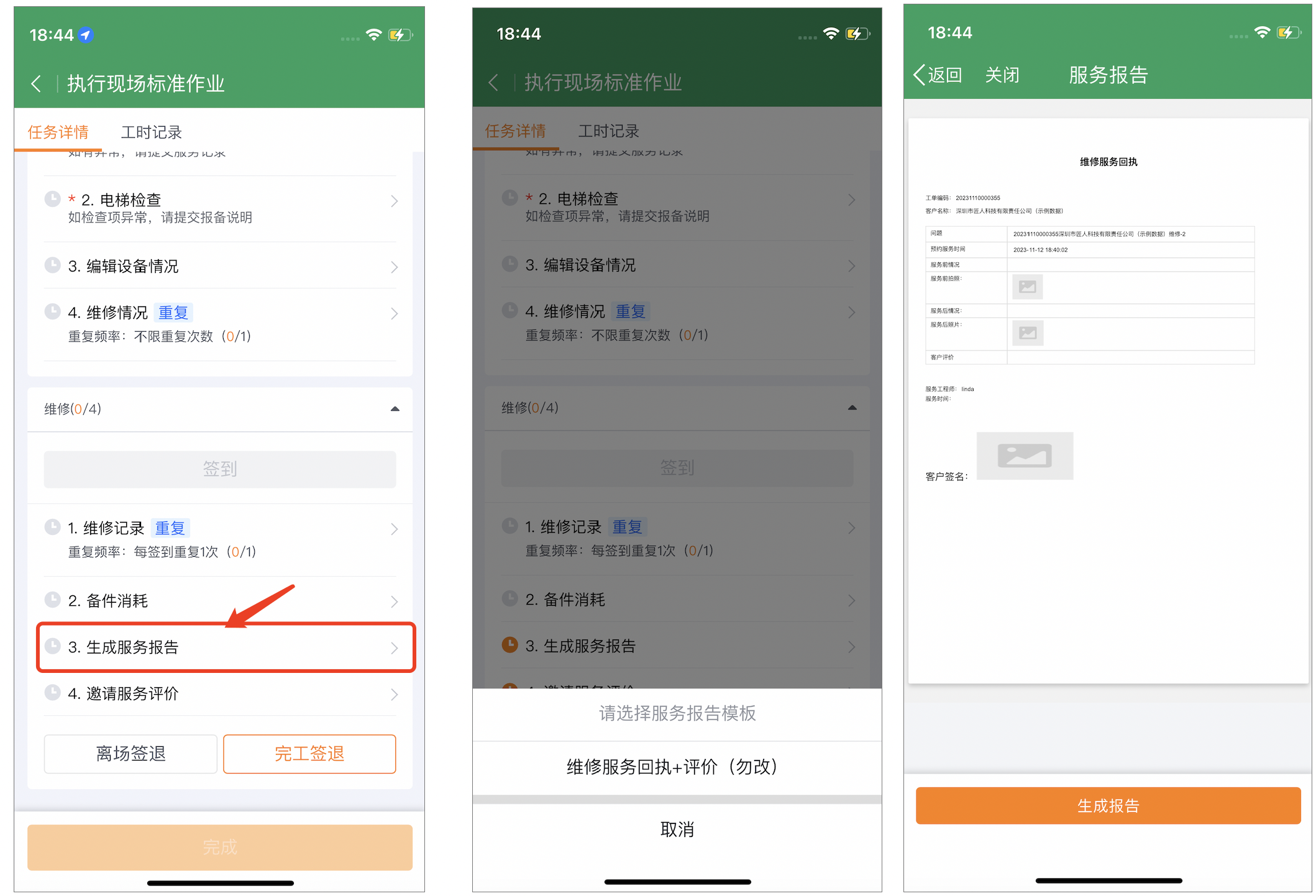 配置工单 SOP 生成服务报告动作
