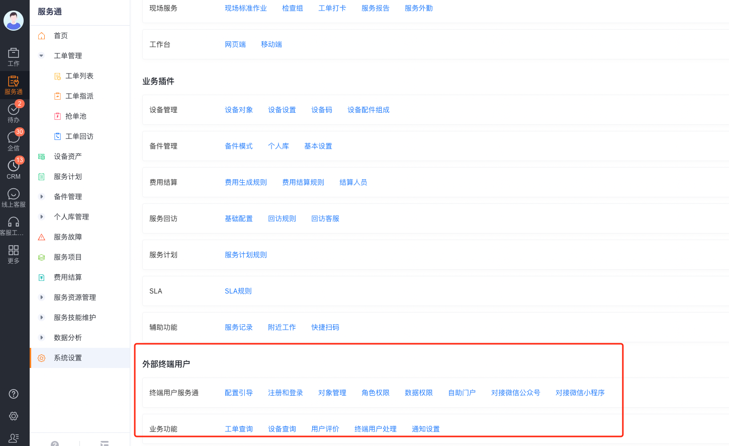 进入终端用户服务通的业务功能设置