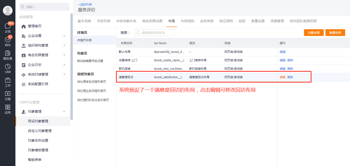 配置人工回访使用的服务评价布局