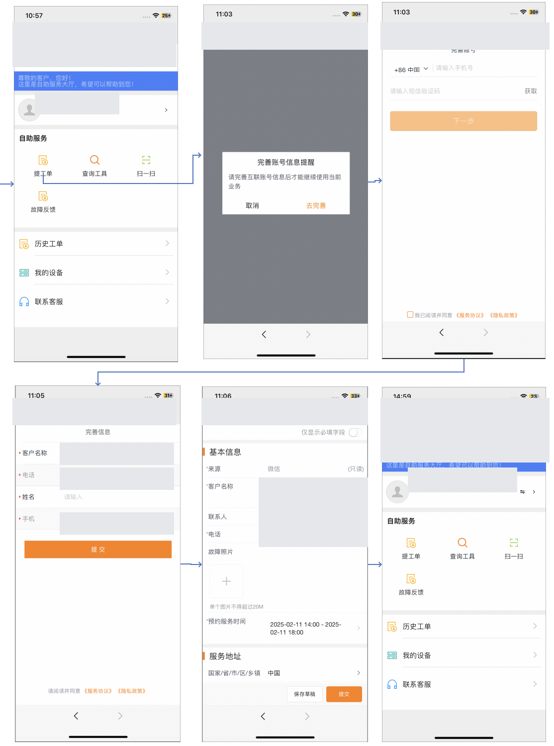 验证 微信身份 用户提交业务前被要求补全并关联客户联系人