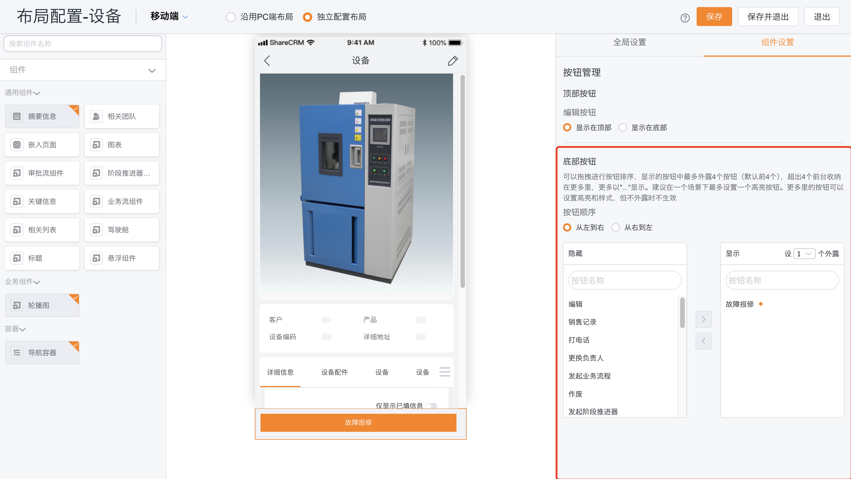 在移动端布局中配置终端用户可见按钮
