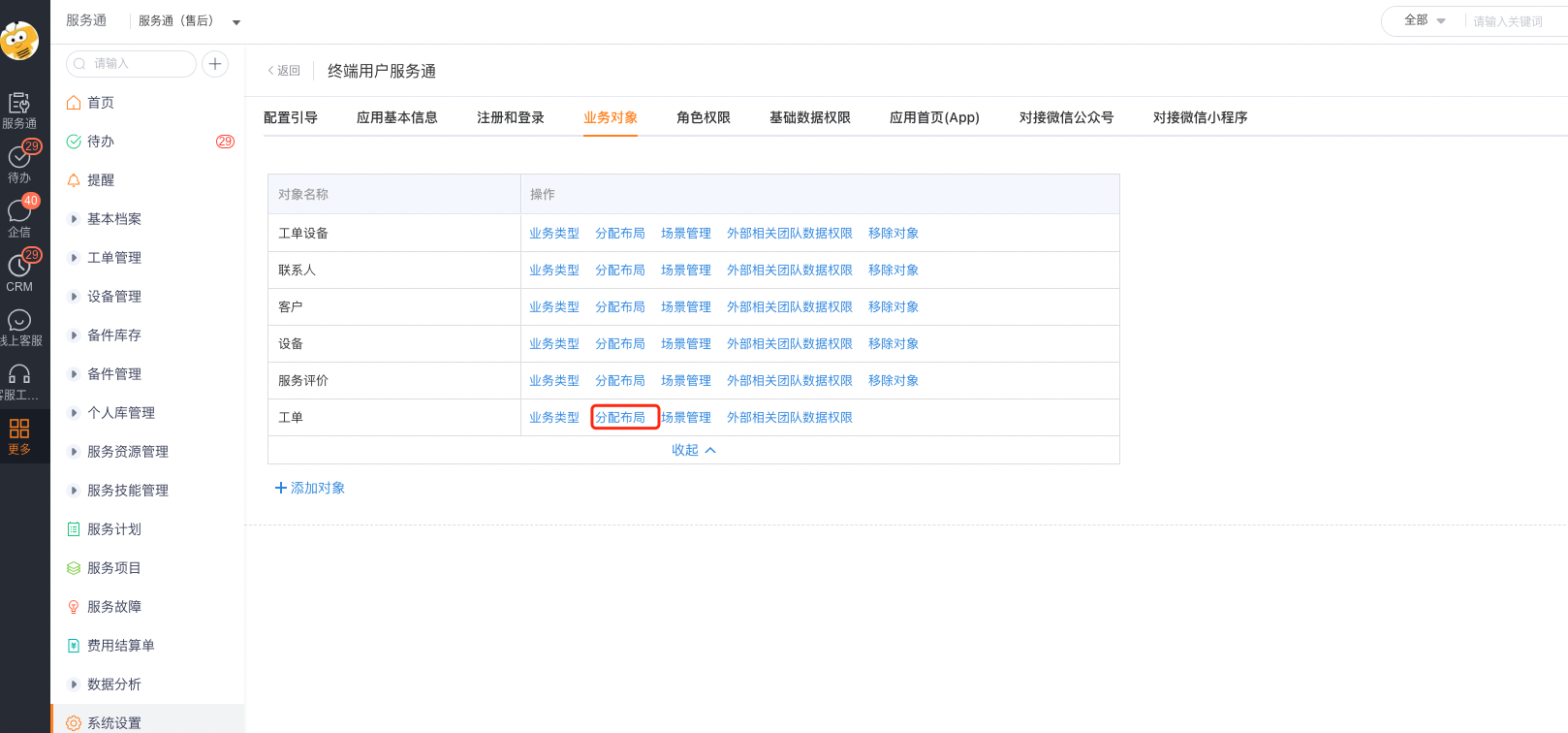 从工单业务对象进入布局分配