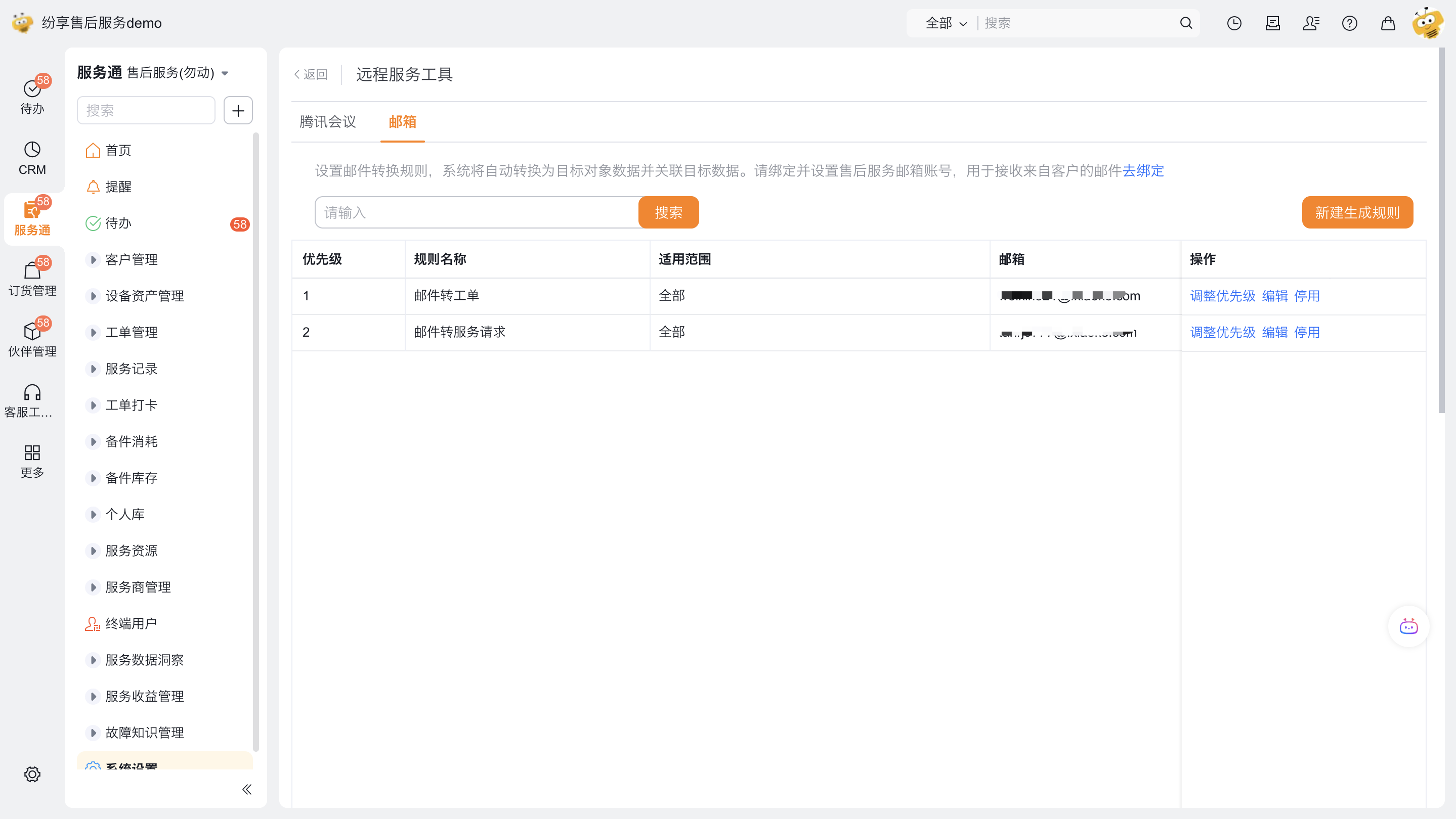 查看邮件自动生成规则列表