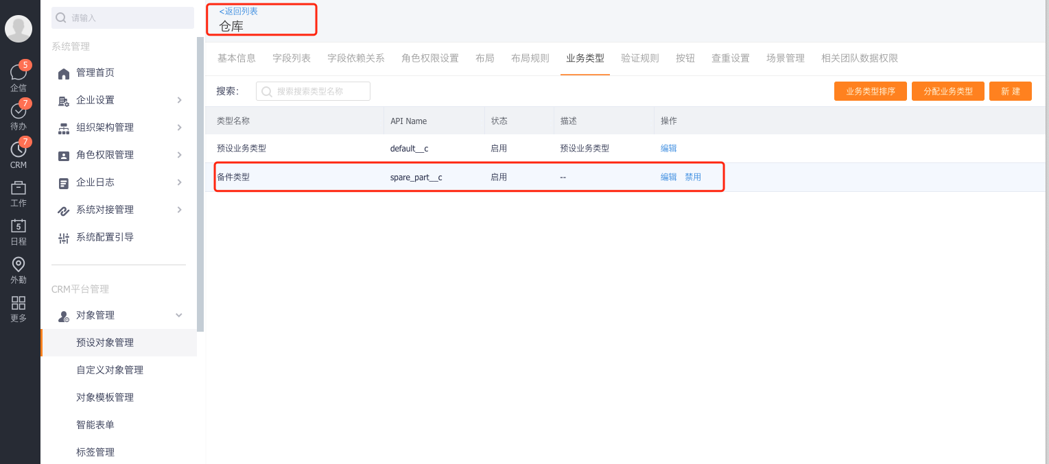 为仓库管理员分配备件仓权限