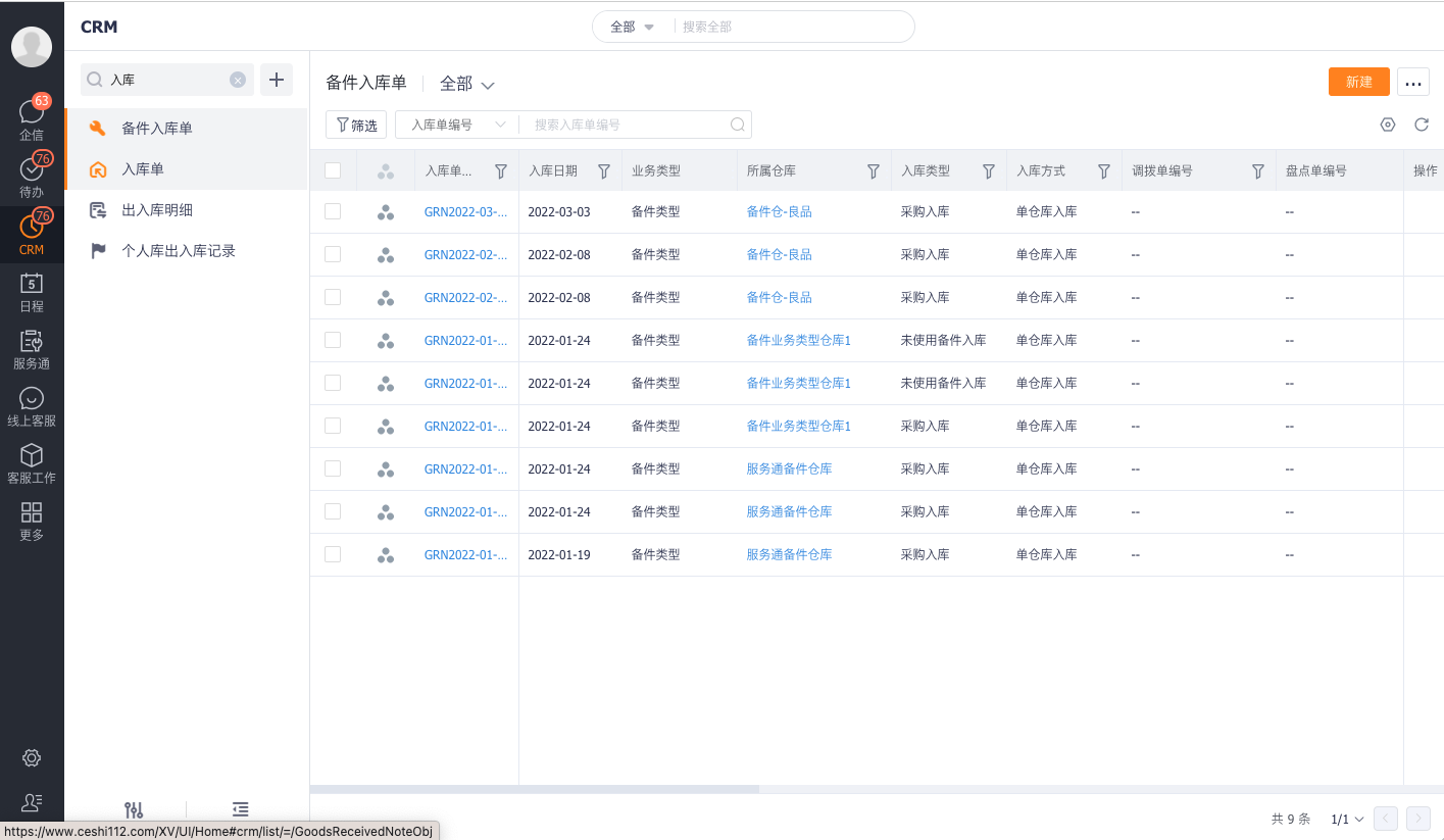 备件入库单明细