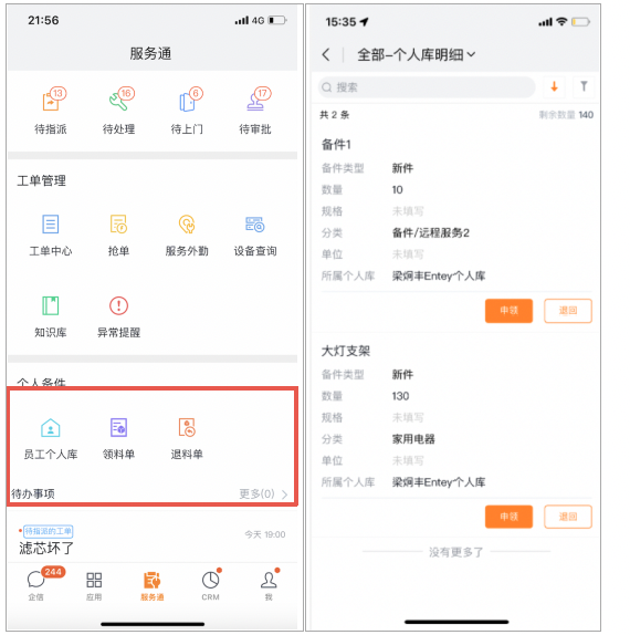 App端个人库入口