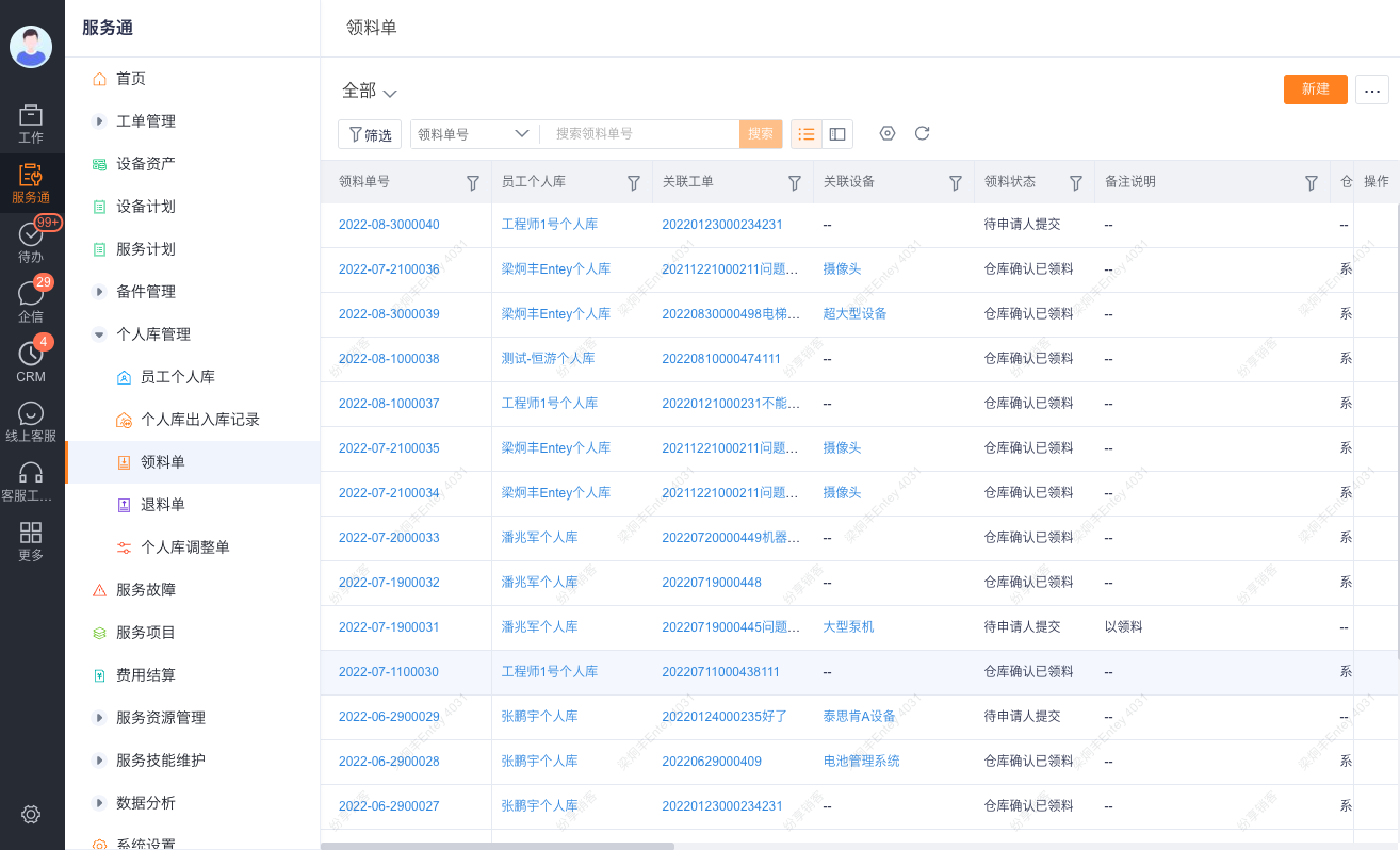 新建领料单