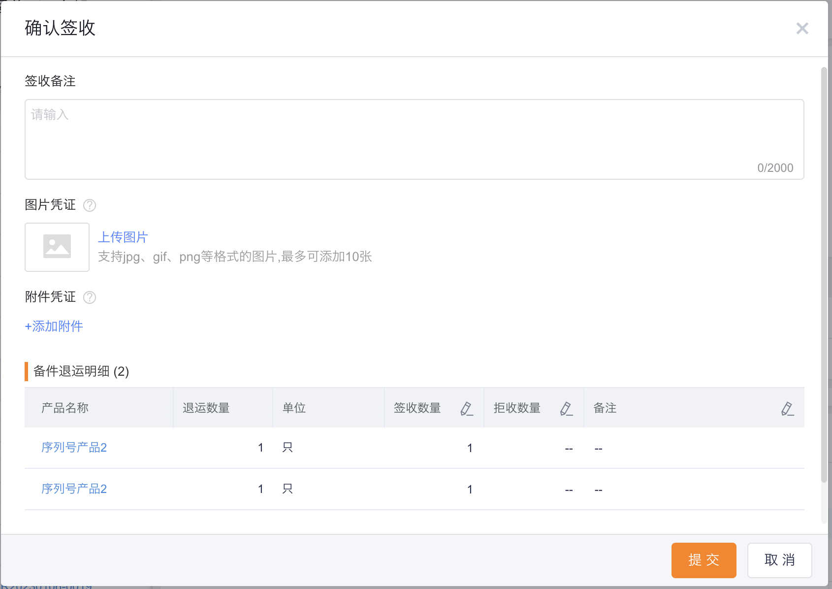 备件退运单签收操作