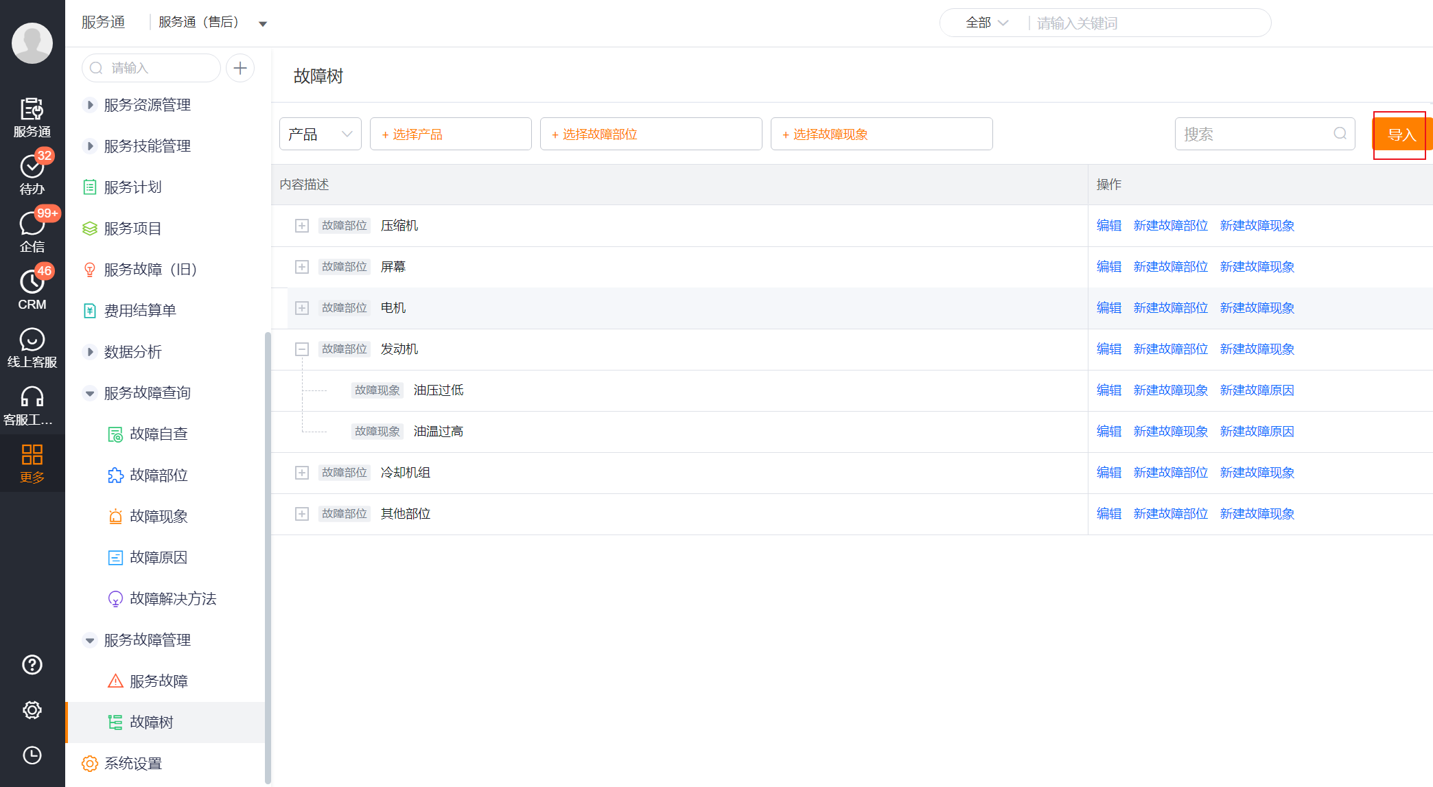 故障树列表及导入入口