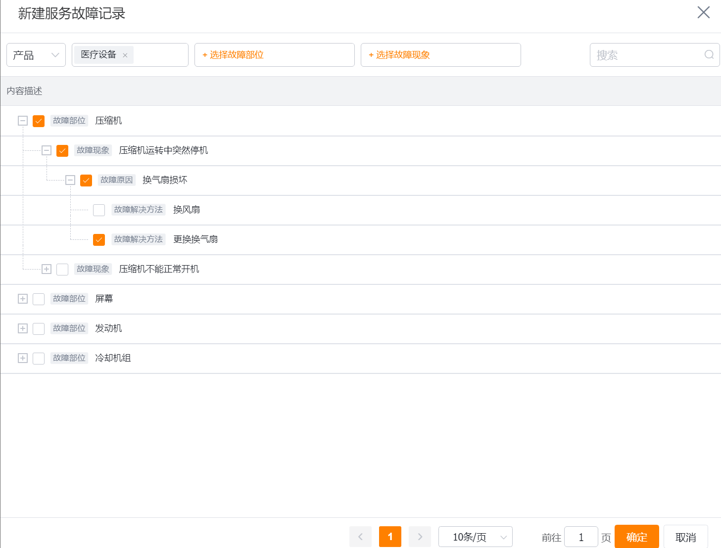 从故障树选择服务故障明细