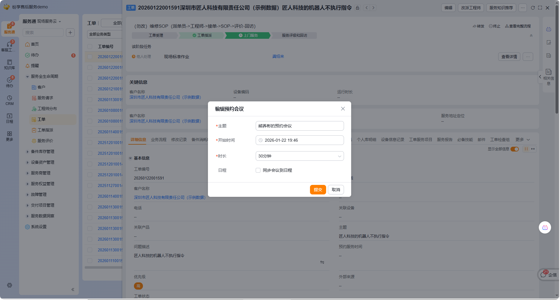 填写预约会议主题、开始时间、时长并选择是否同步日程