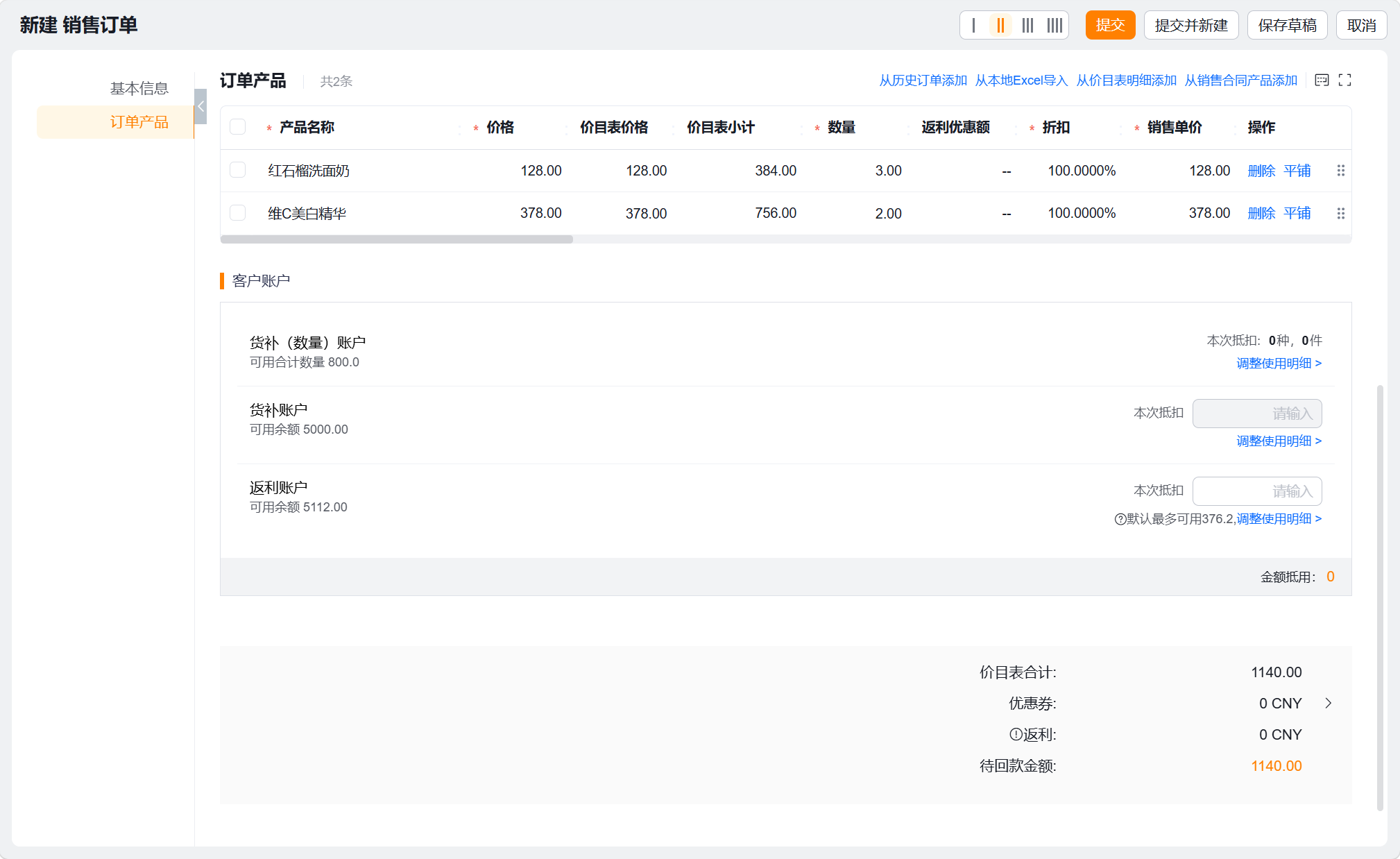 订单上的客户账户组件