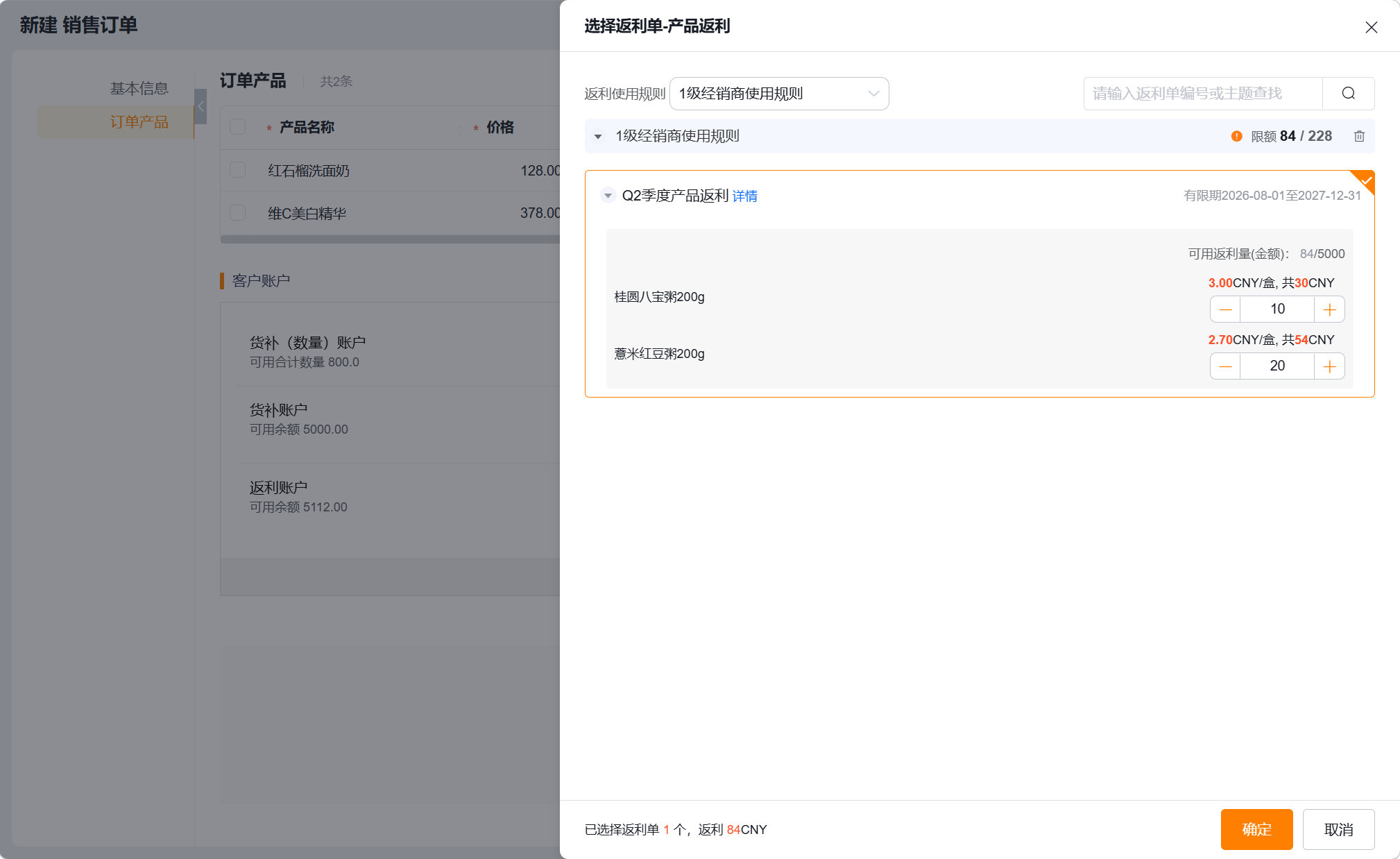 进入产品返利使用明细