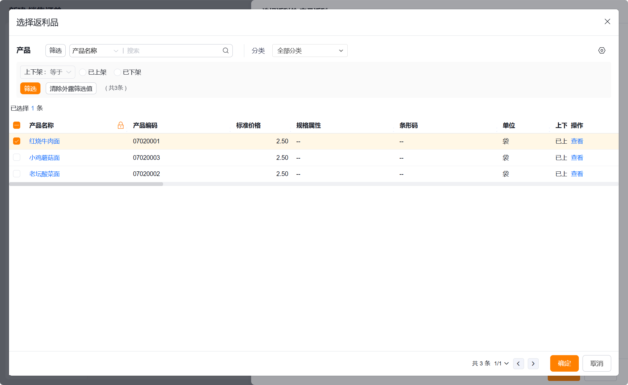 选择返利单和返利品