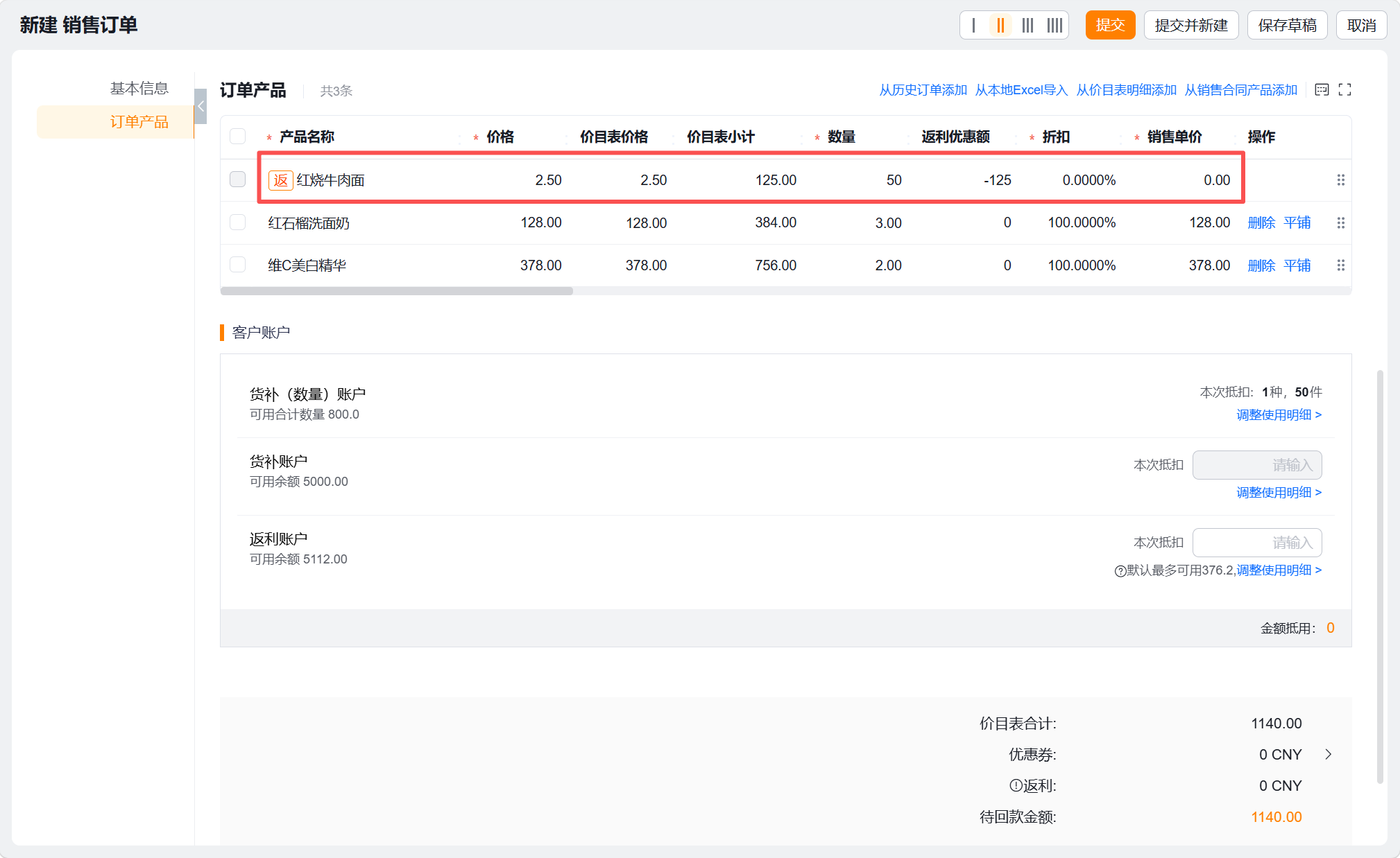 确认产品返利使用结果