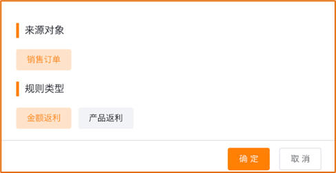 返利产生规则基本信息