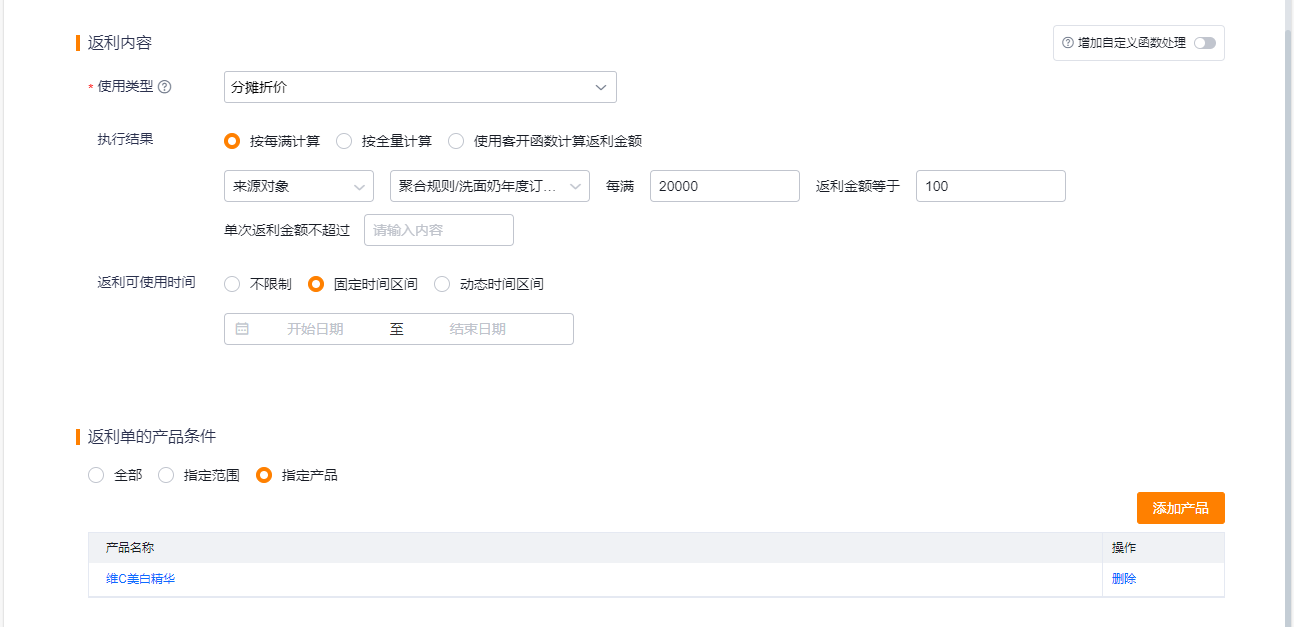 返利产生规则产品条件