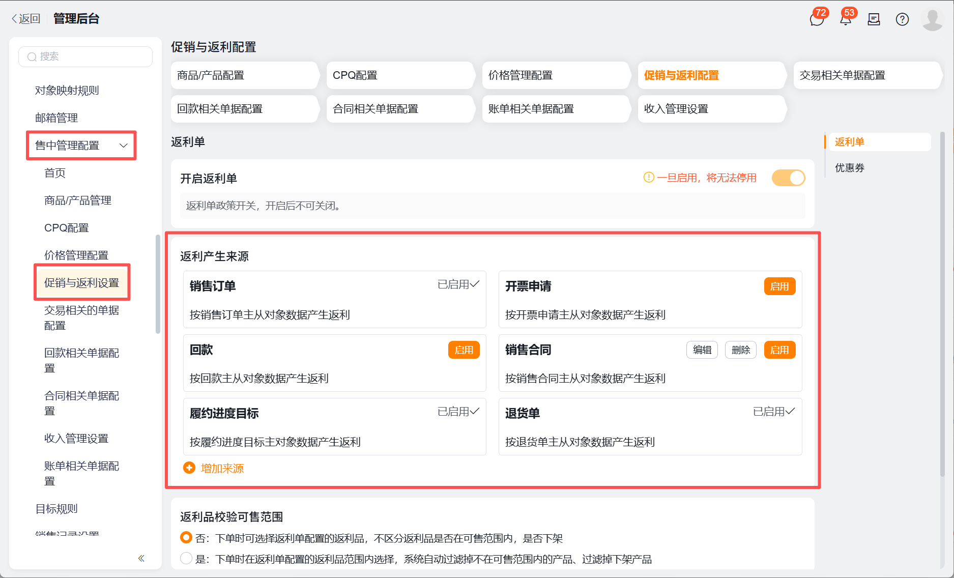 返利产生规则执行结果