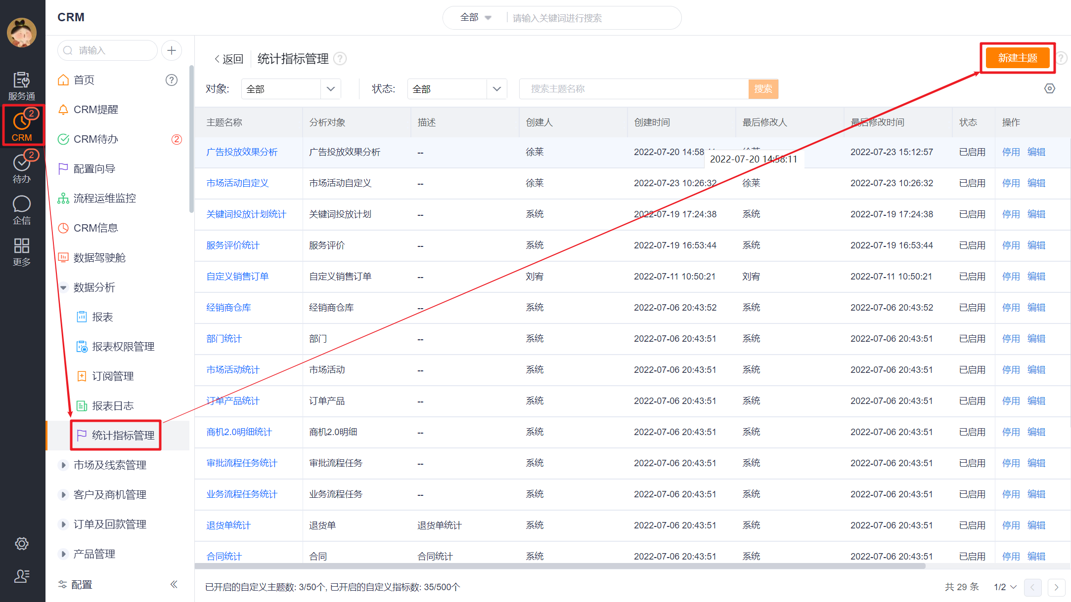 第三步:选择主题界面示意