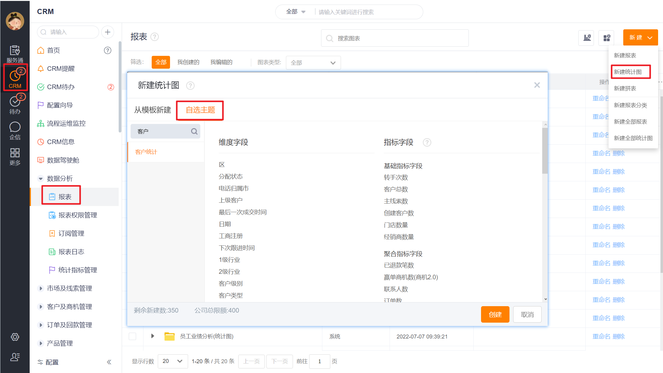 第五步:配置统计图界面示意