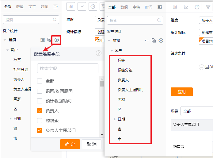 管理员配置可见维度界面示意